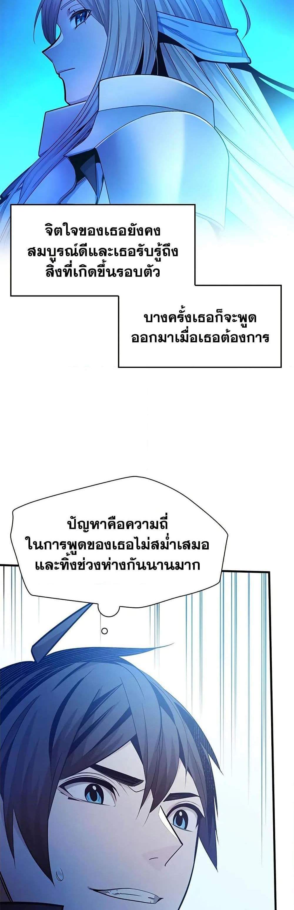 The Tutorial is Too Hard โลกฝึกสอนสุดโหดร้าย แปลไทย