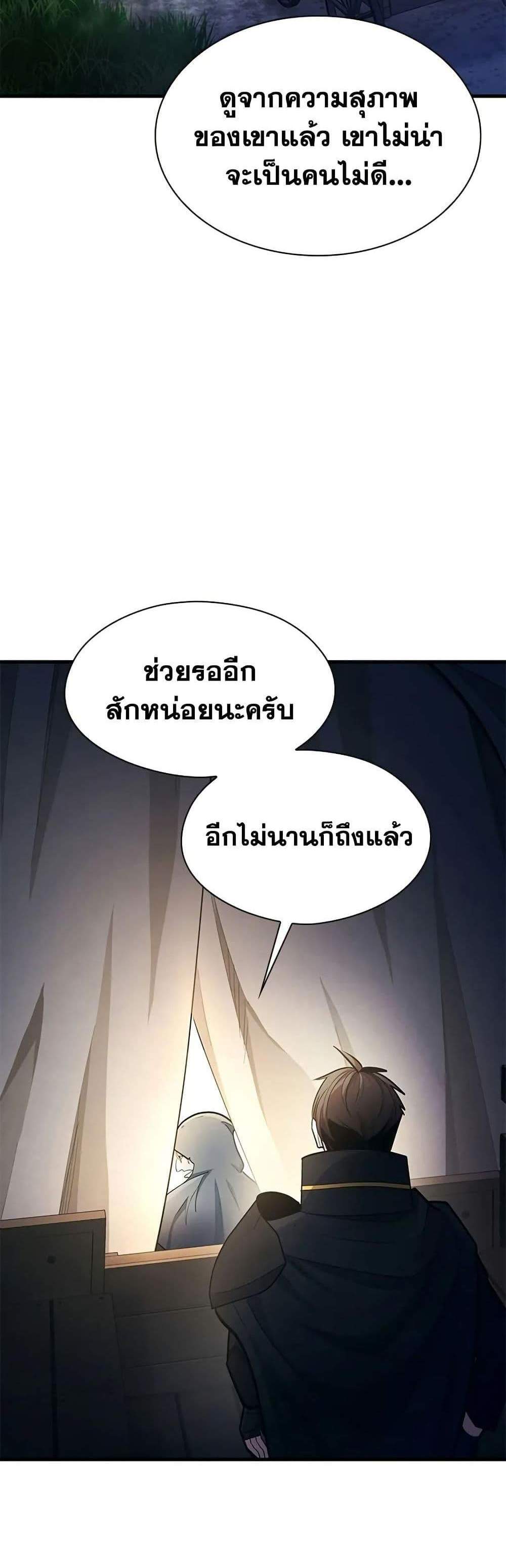 The Tutorial is Too Hard โลกฝึกสอนสุดโหดร้าย แปลไทย