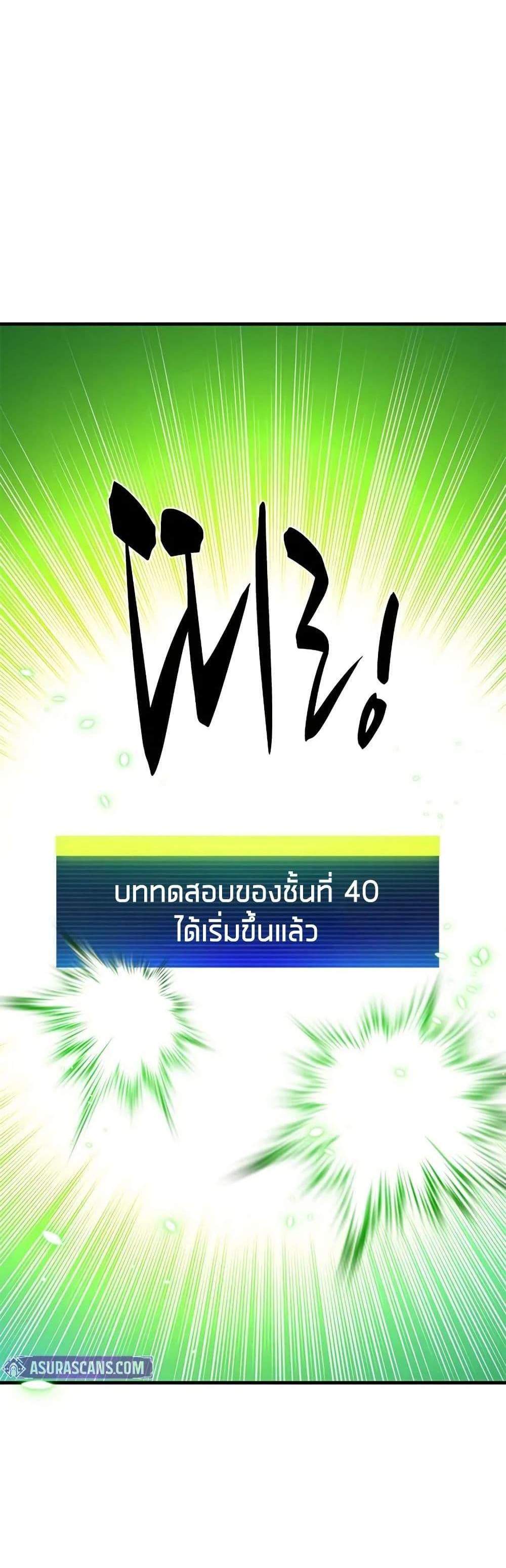 The Tutorial is Too Hard โลกฝึกสอนสุดโหดร้าย แปลไทย