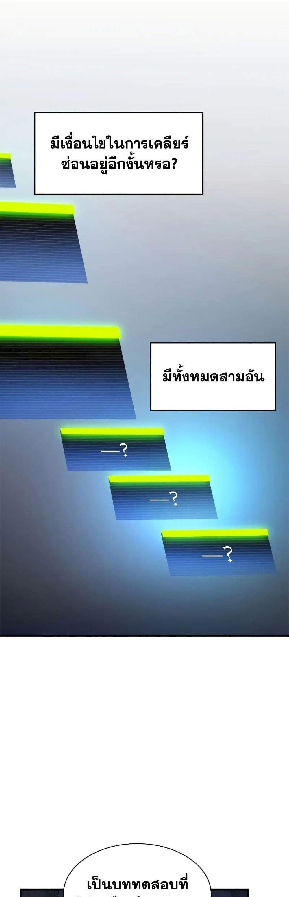 The Tutorial is Too Hard โลกฝึกสอนสุดโหดร้าย แปลไทย