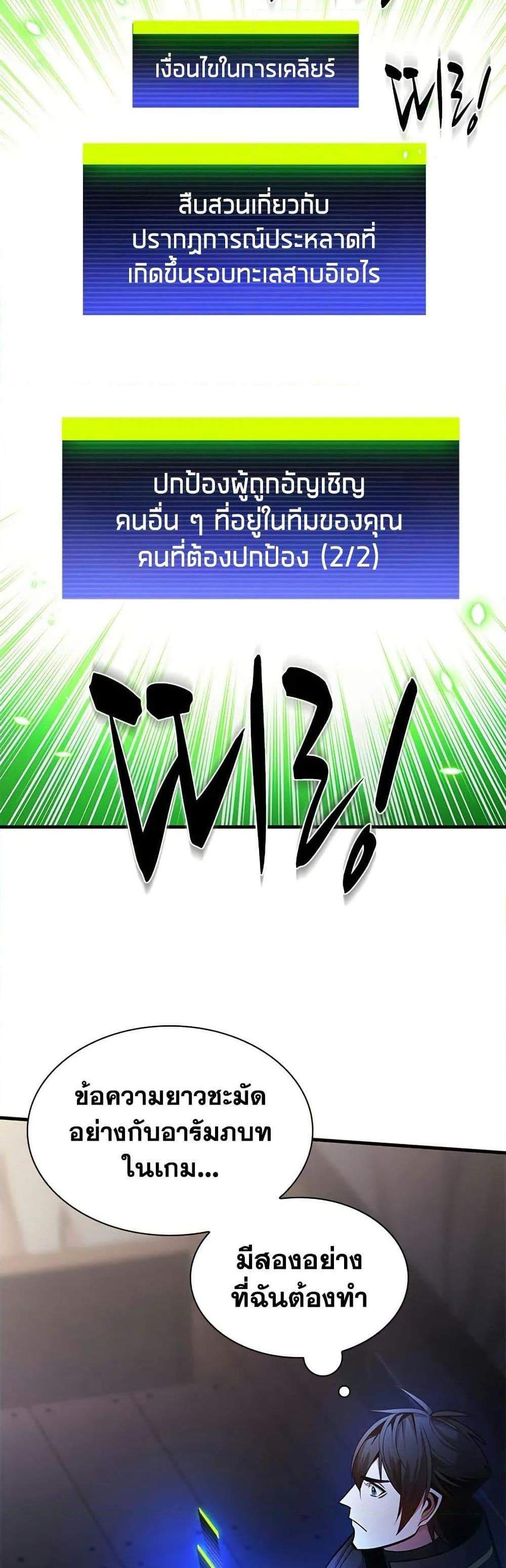 The Tutorial is Too Hard โลกฝึกสอนสุดโหดร้าย แปลไทย