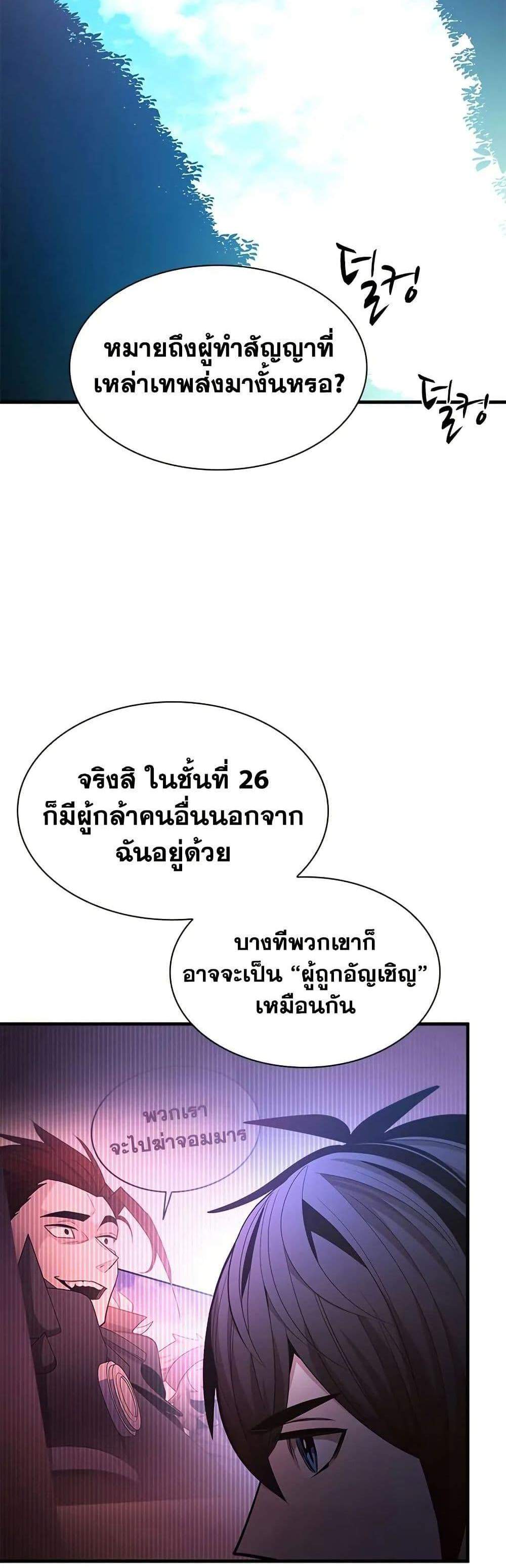 The Tutorial is Too Hard โลกฝึกสอนสุดโหดร้าย แปลไทย
