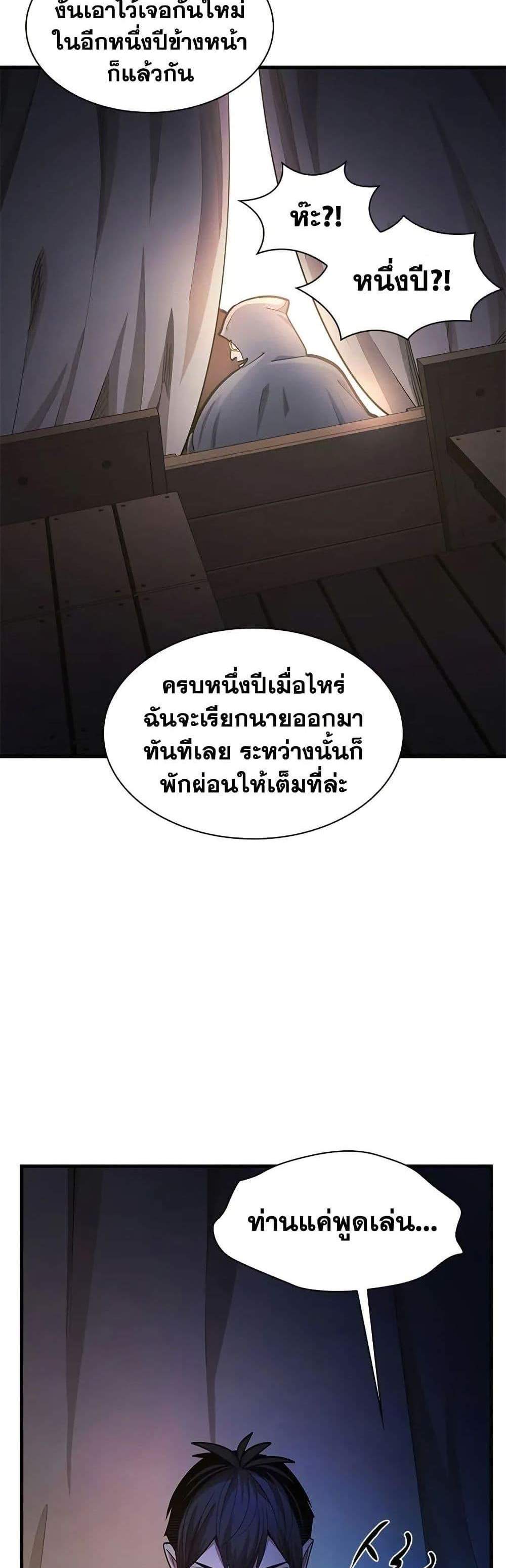 The Tutorial is Too Hard โลกฝึกสอนสุดโหดร้าย แปลไทย