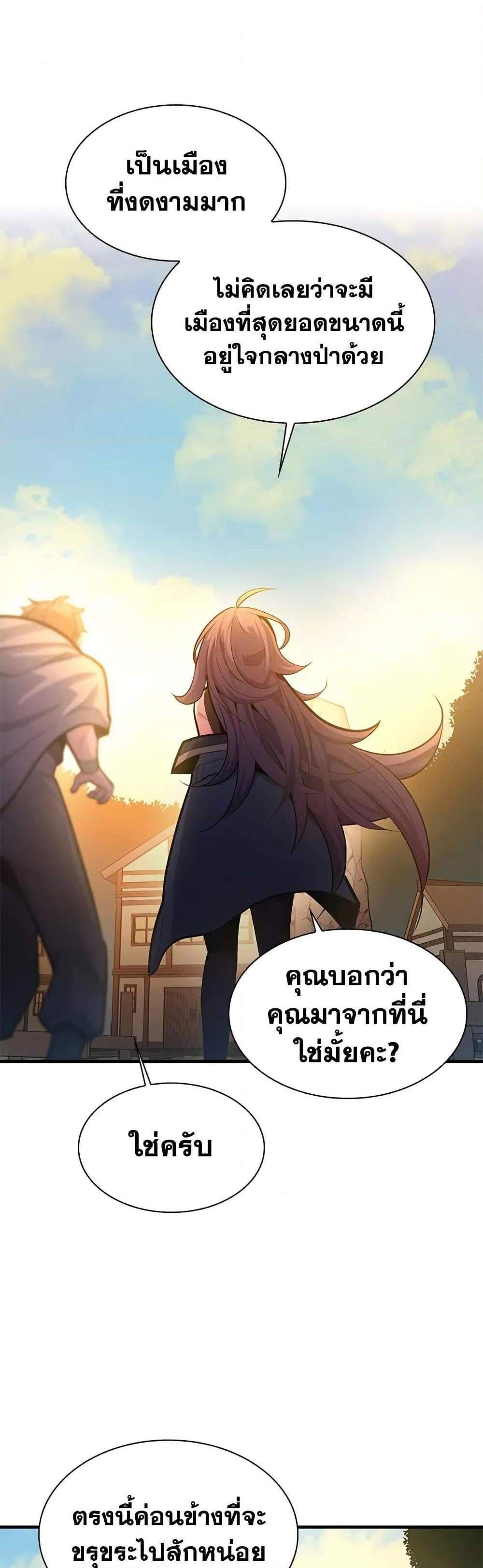 The Tutorial is Too Hard โลกฝึกสอนสุดโหดร้าย แปลไทย