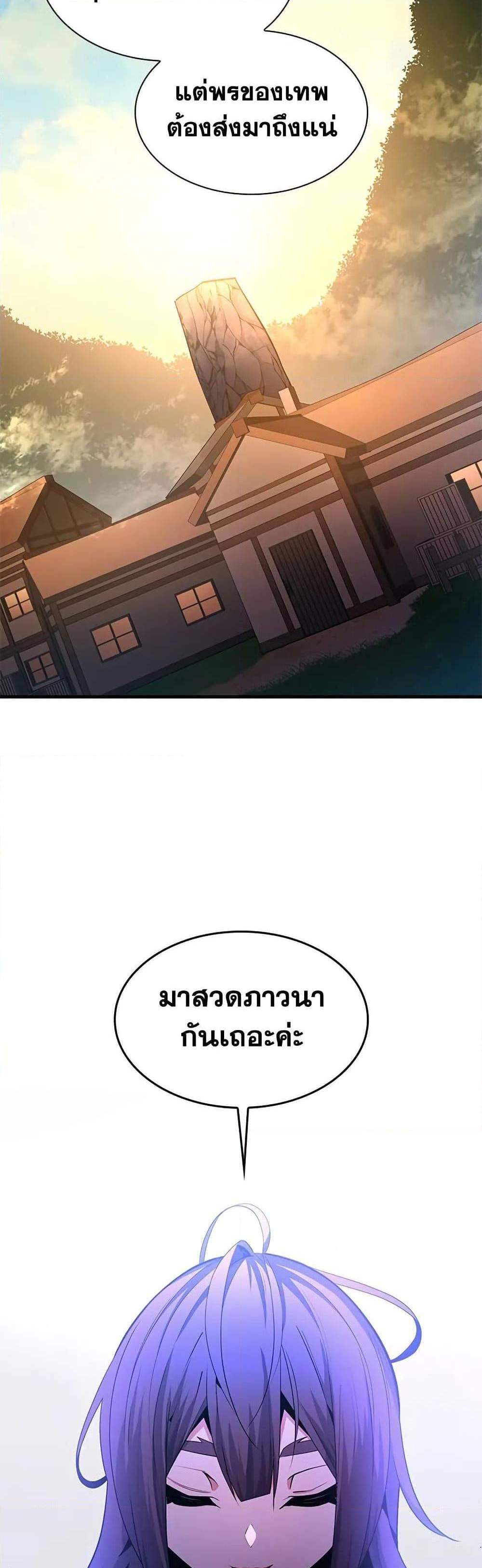 The Tutorial is Too Hard โลกฝึกสอนสุดโหดร้าย แปลไทย