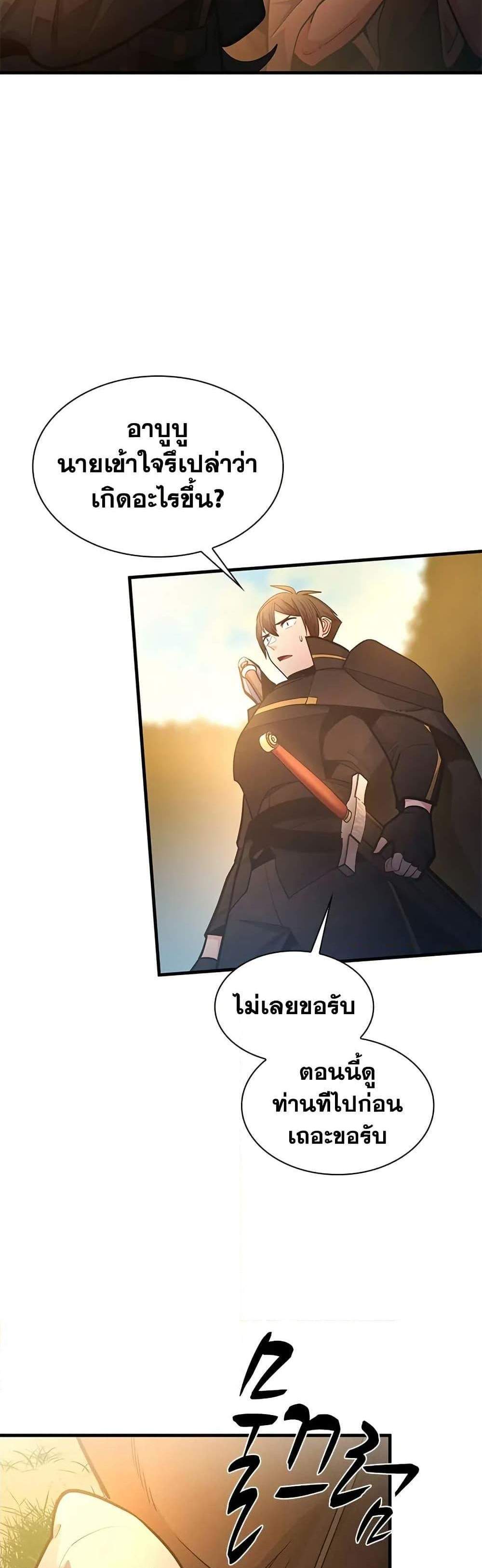 The Tutorial is Too Hard โลกฝึกสอนสุดโหดร้าย แปลไทย
