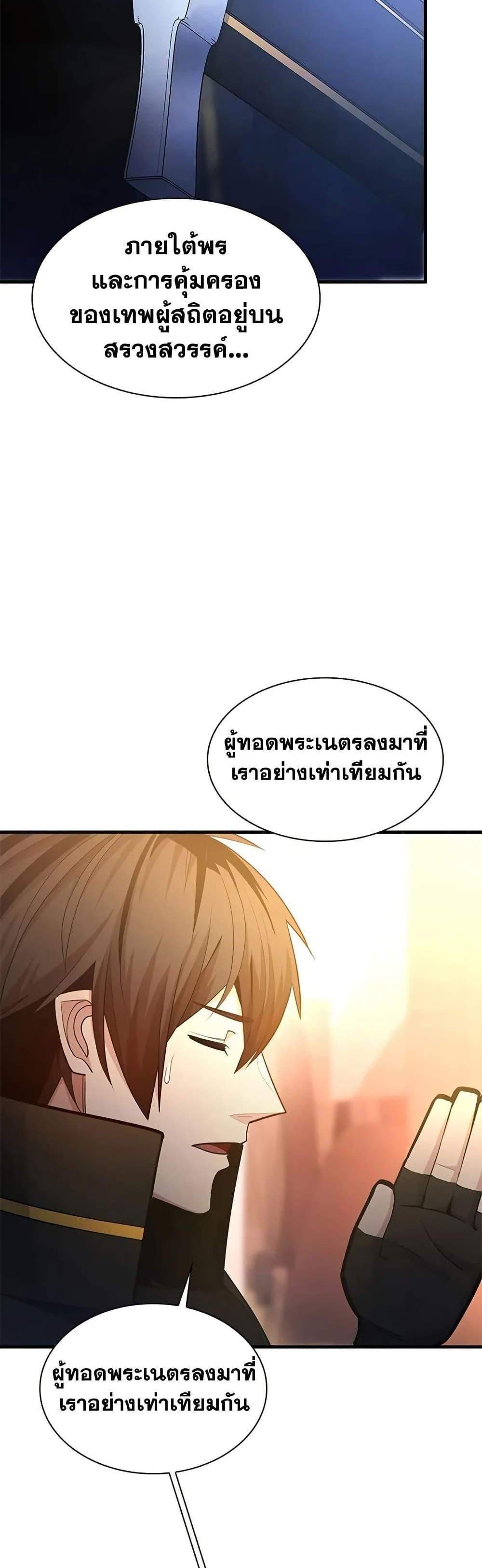 The Tutorial is Too Hard โลกฝึกสอนสุดโหดร้าย แปลไทย