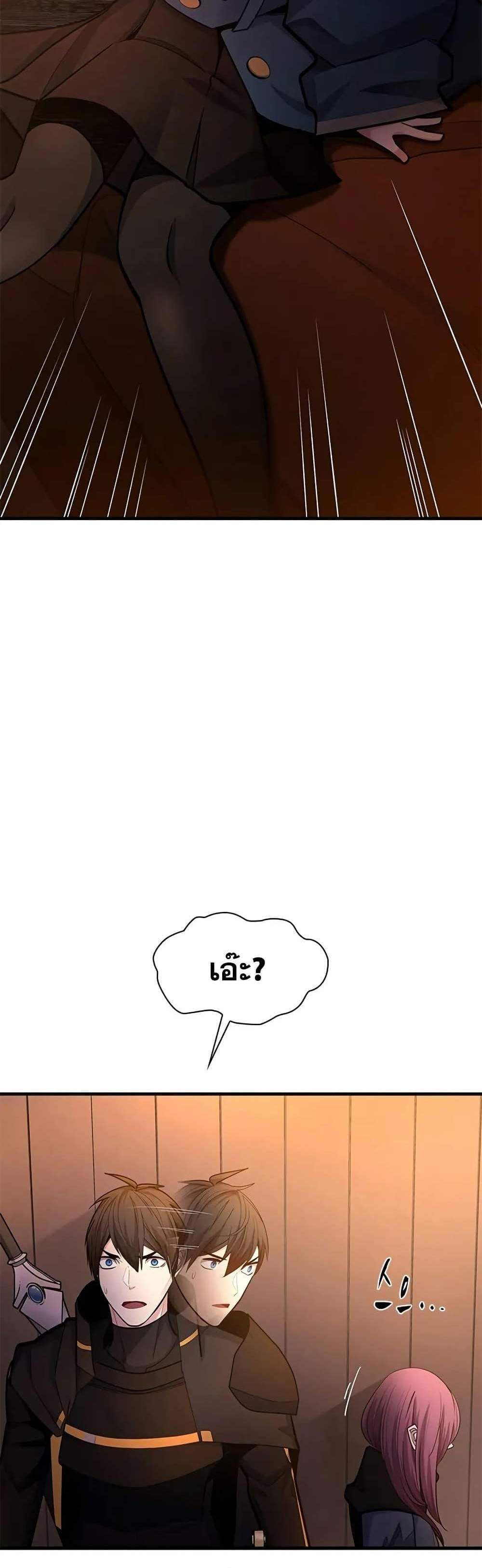 The Tutorial is Too Hard โลกฝึกสอนสุดโหดร้าย แปลไทย