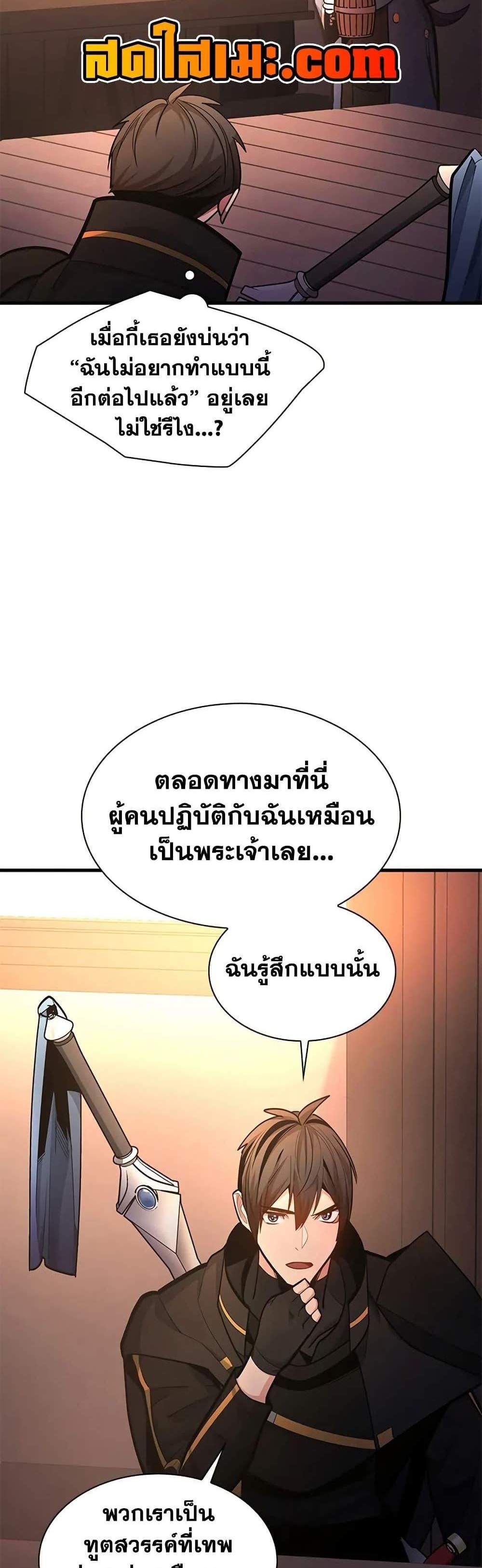 The Tutorial is Too Hard โลกฝึกสอนสุดโหดร้าย แปลไทย