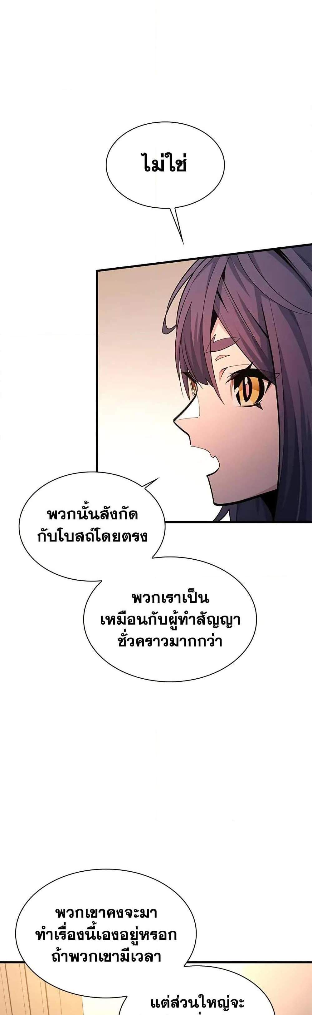 The Tutorial is Too Hard โลกฝึกสอนสุดโหดร้าย แปลไทย