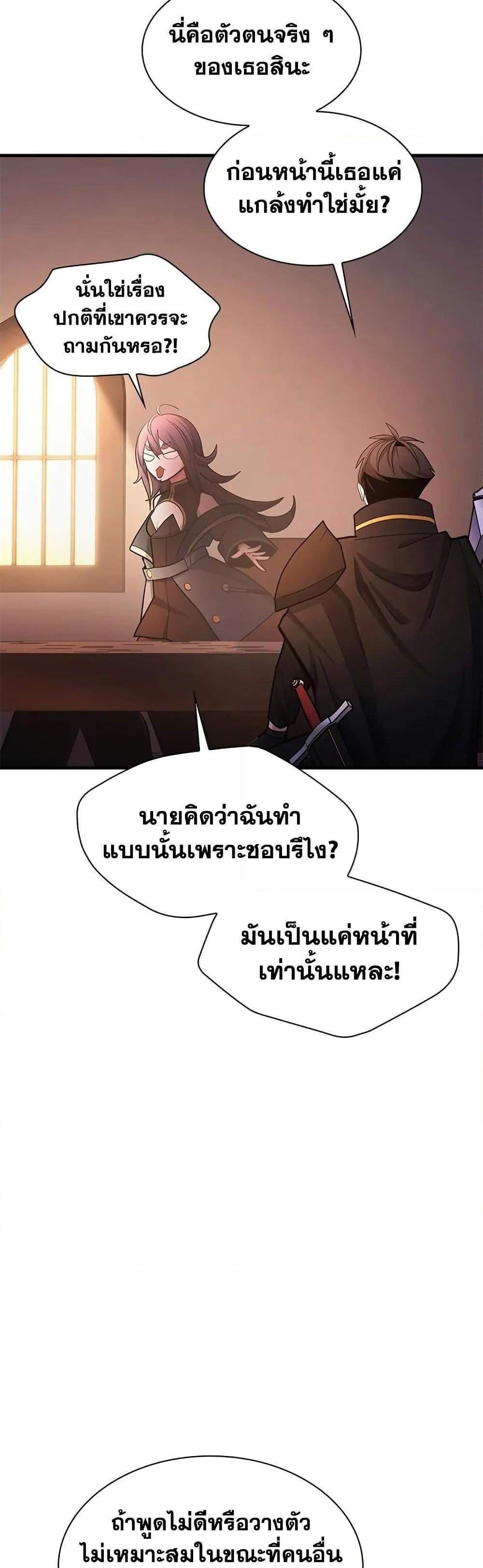 The Tutorial is Too Hard โลกฝึกสอนสุดโหดร้าย แปลไทย