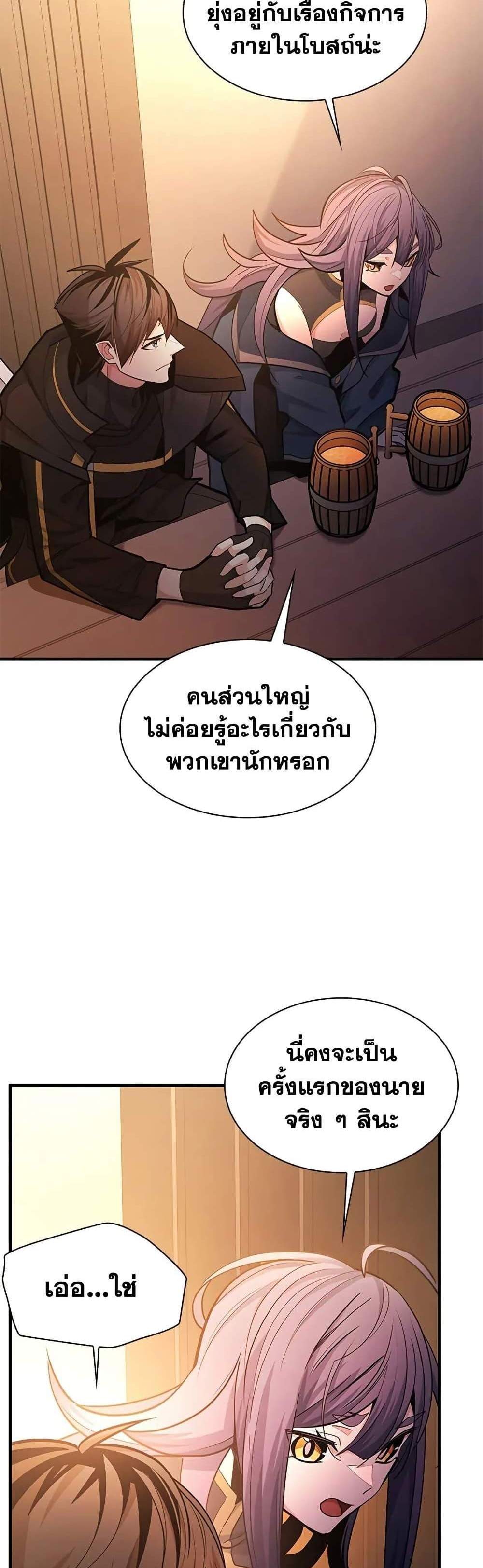 The Tutorial is Too Hard โลกฝึกสอนสุดโหดร้าย แปลไทย