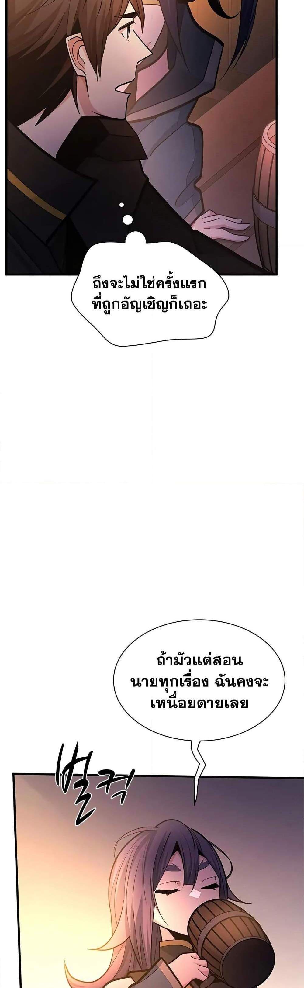 The Tutorial is Too Hard โลกฝึกสอนสุดโหดร้าย แปลไทย
