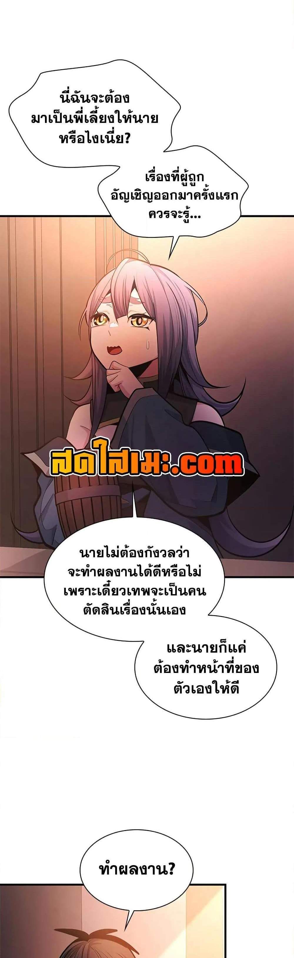 The Tutorial is Too Hard โลกฝึกสอนสุดโหดร้าย แปลไทย