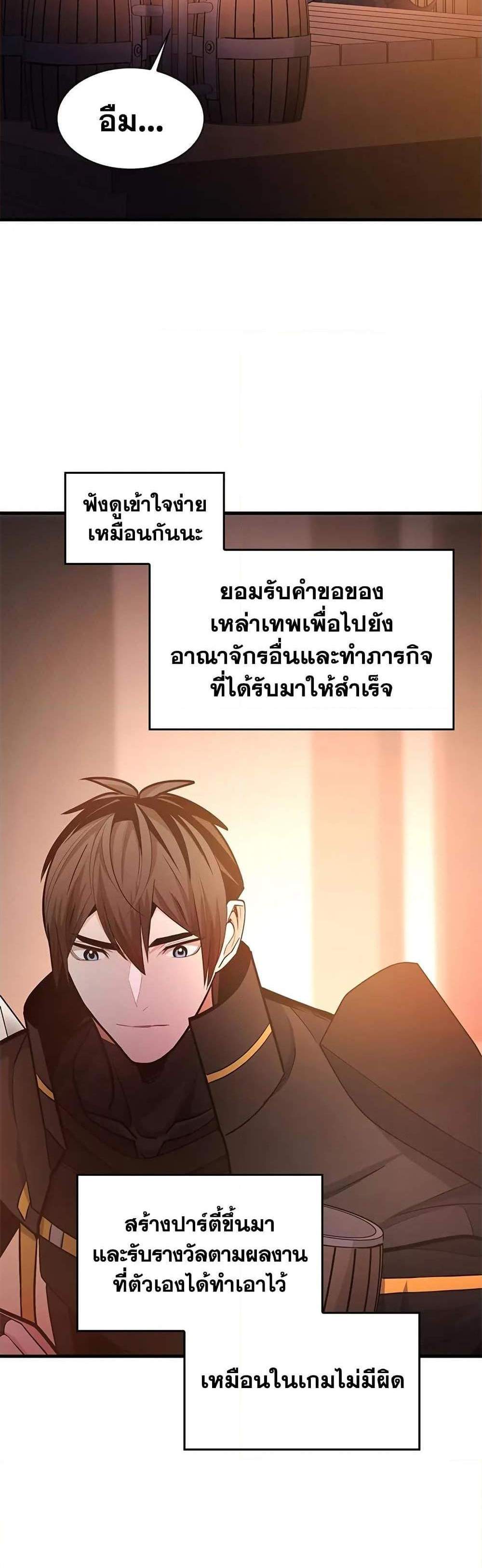 The Tutorial is Too Hard โลกฝึกสอนสุดโหดร้าย แปลไทย