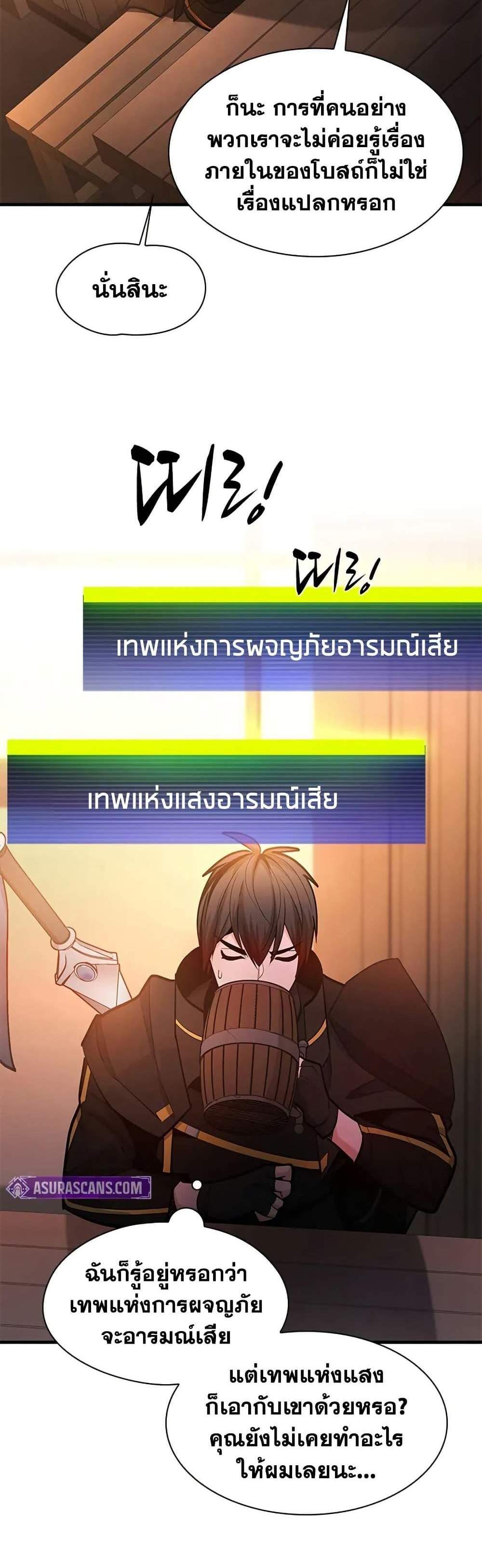 The Tutorial is Too Hard โลกฝึกสอนสุดโหดร้าย แปลไทย