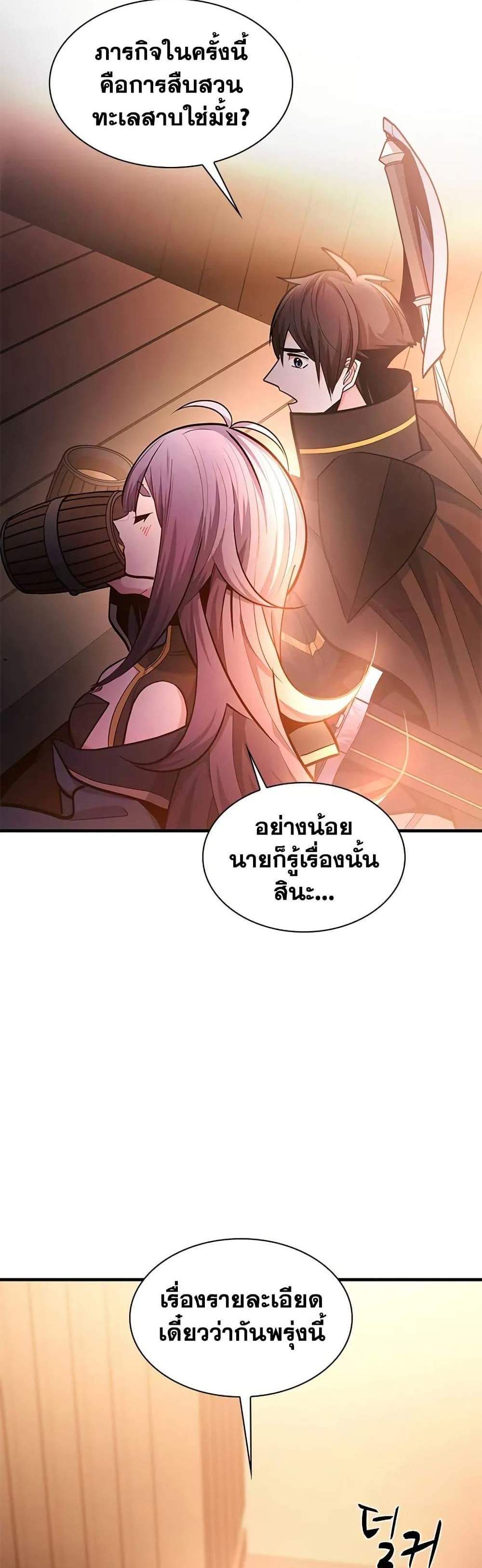The Tutorial is Too Hard โลกฝึกสอนสุดโหดร้าย แปลไทย