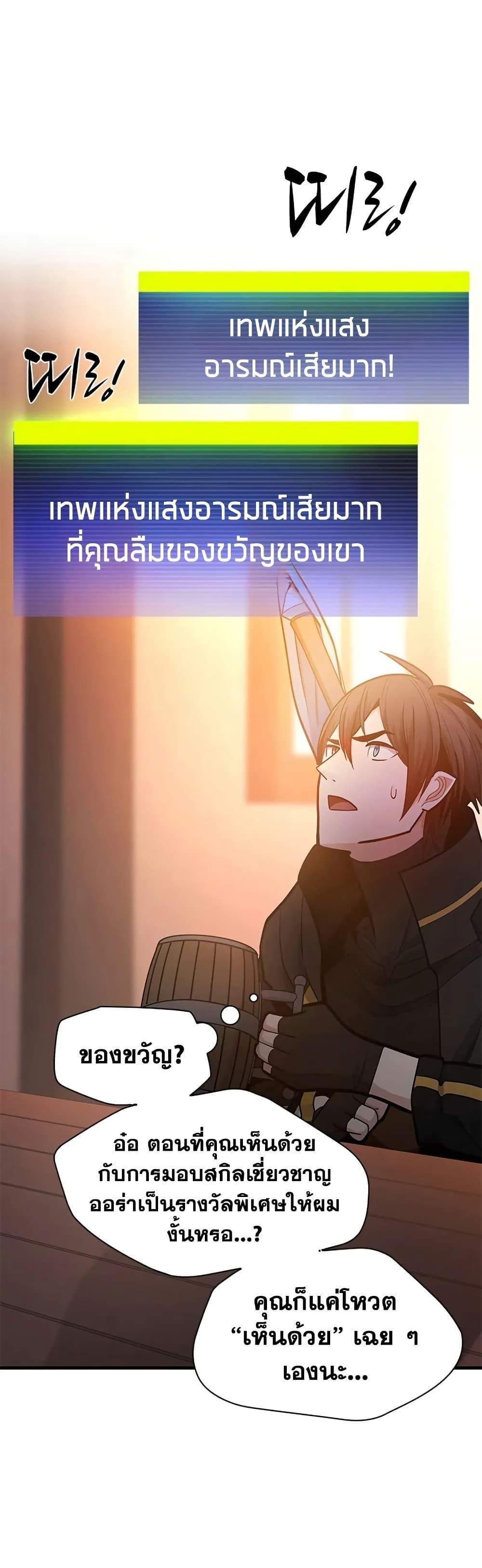 The Tutorial is Too Hard โลกฝึกสอนสุดโหดร้าย แปลไทย