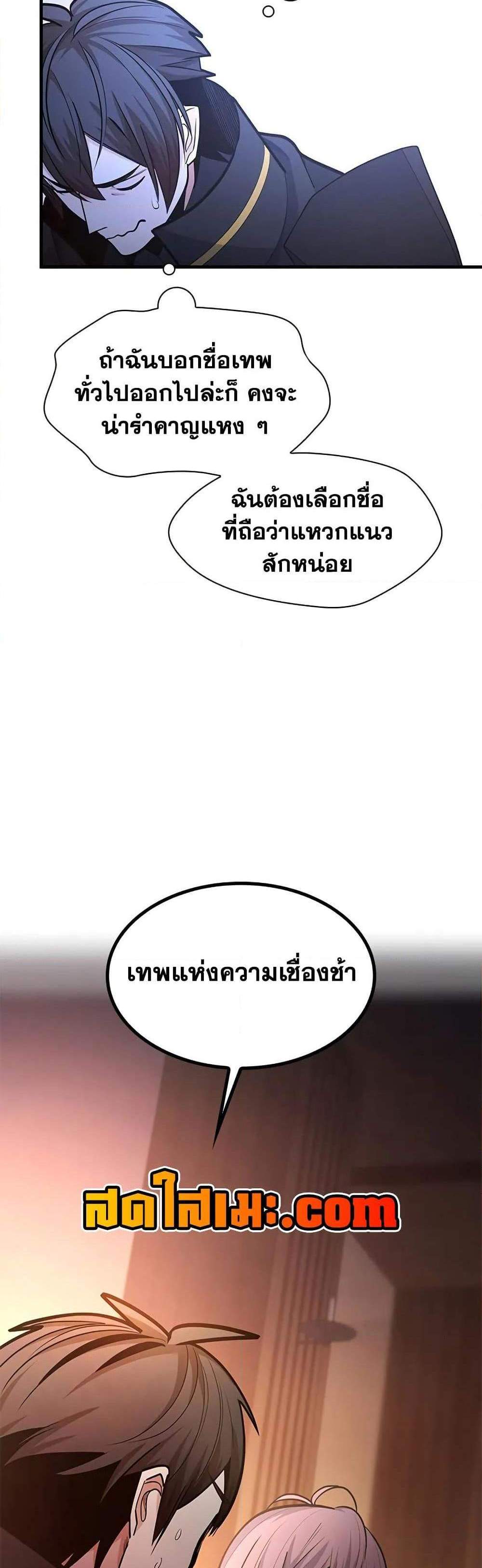 The Tutorial is Too Hard โลกฝึกสอนสุดโหดร้าย แปลไทย
