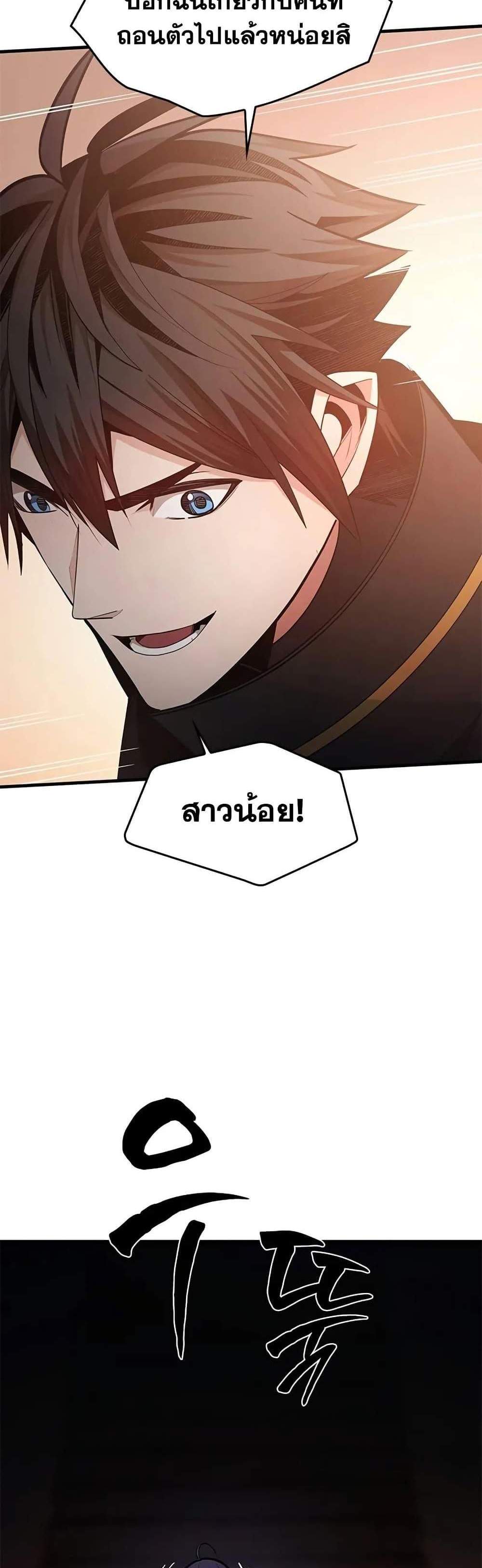 The Tutorial is Too Hard โลกฝึกสอนสุดโหดร้าย แปลไทย
