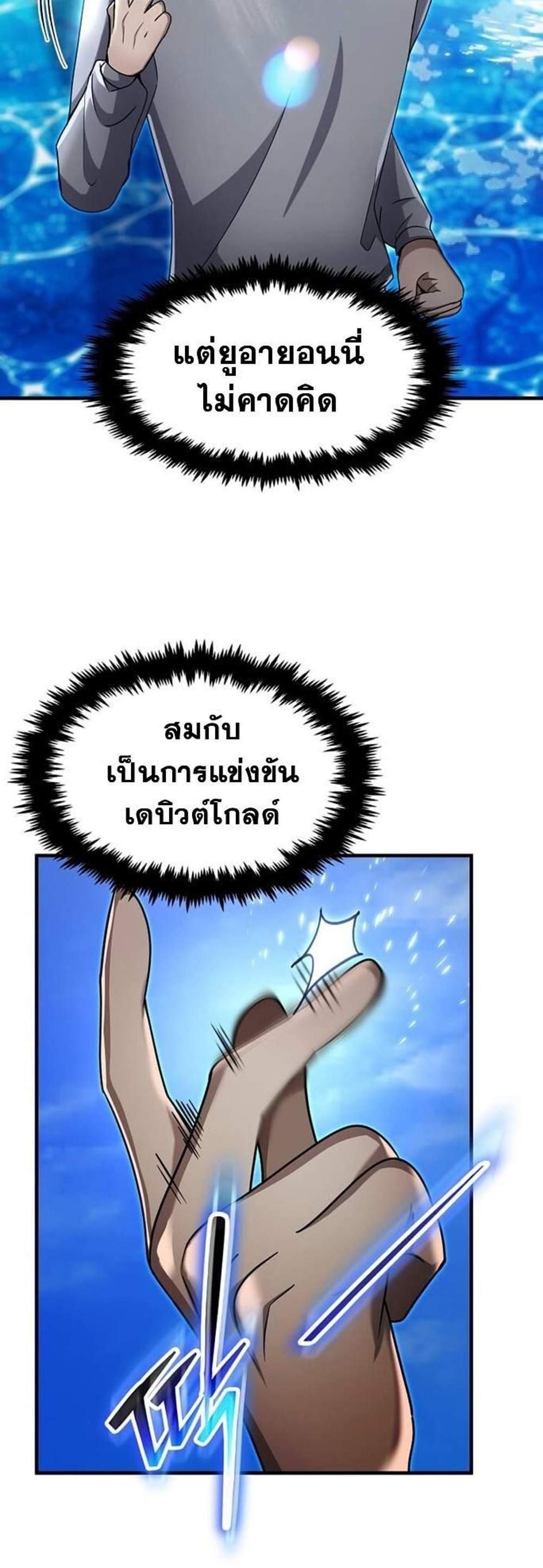 Regressed Genius Creates Mythic Items การกลับมาของอัจฉริยะผู้สร้างอาวุธตำนาน แปลไทย