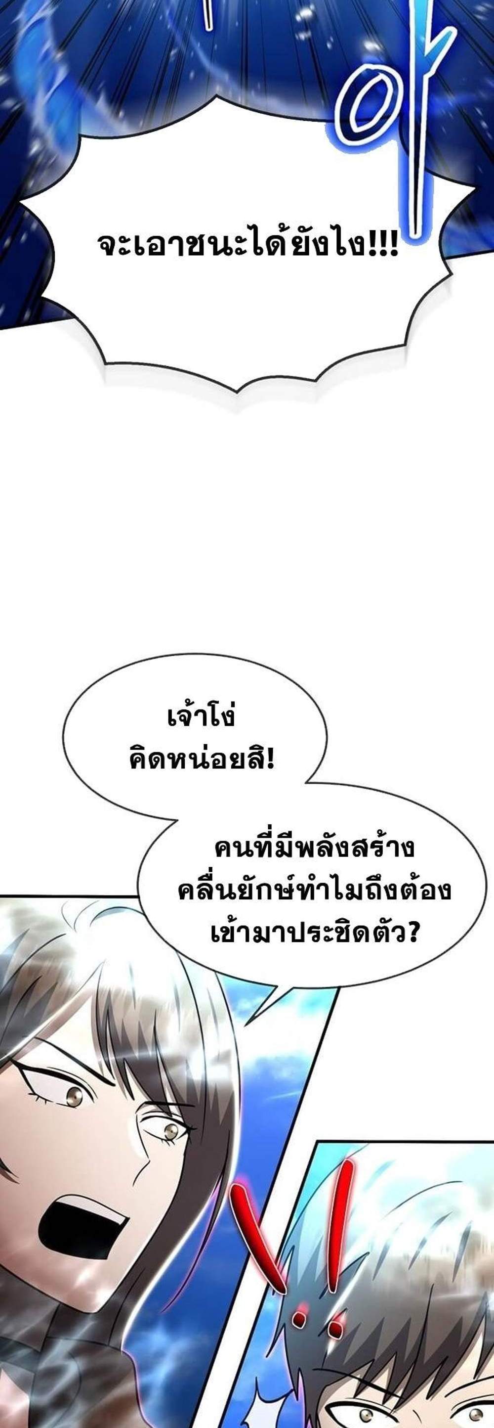 Regressed Genius Creates Mythic Items การกลับมาของอัจฉริยะผู้สร้างอาวุธตำนาน แปลไทย