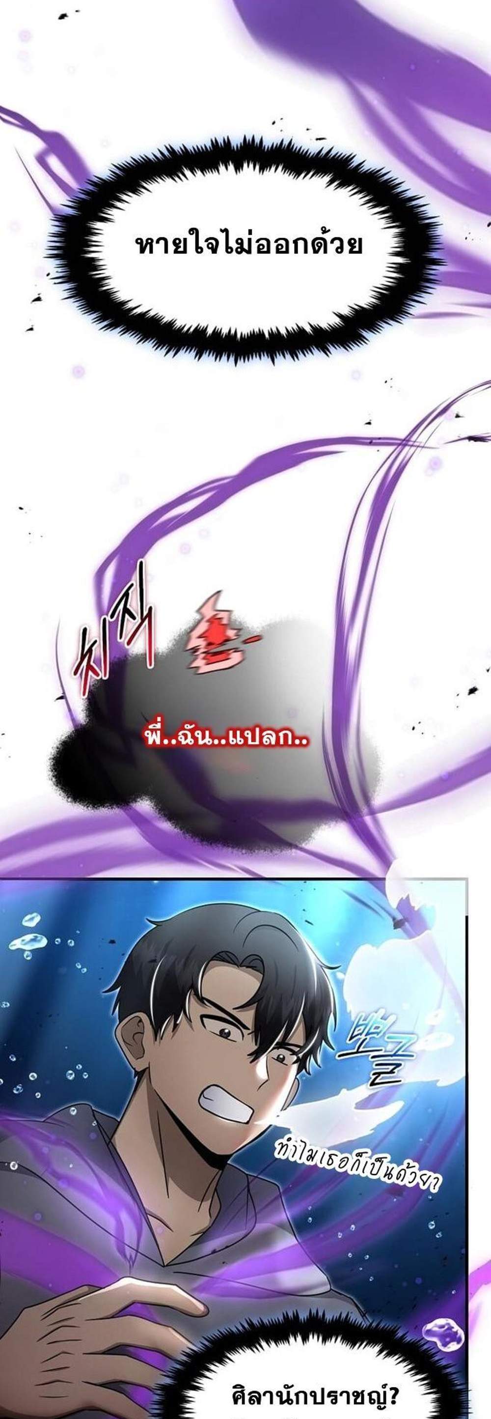 Regressed Genius Creates Mythic Items การกลับมาของอัจฉริยะผู้สร้างอาวุธตำนาน แปลไทย