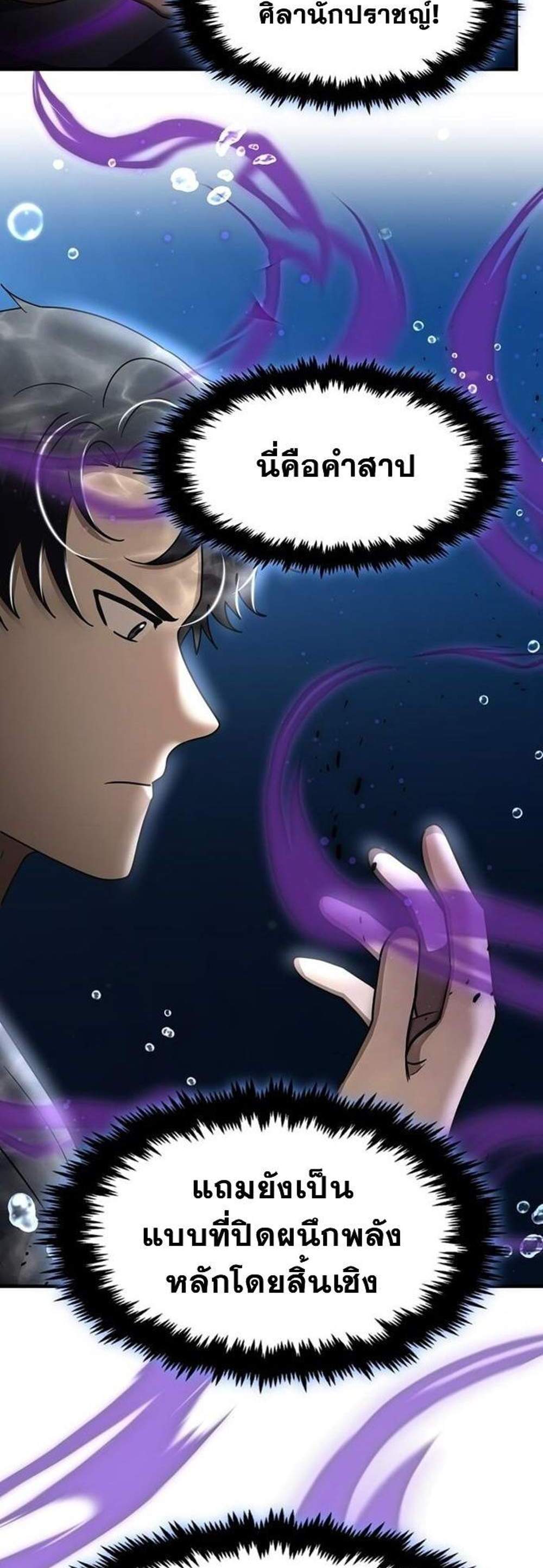 Regressed Genius Creates Mythic Items การกลับมาของอัจฉริยะผู้สร้างอาวุธตำนาน แปลไทย