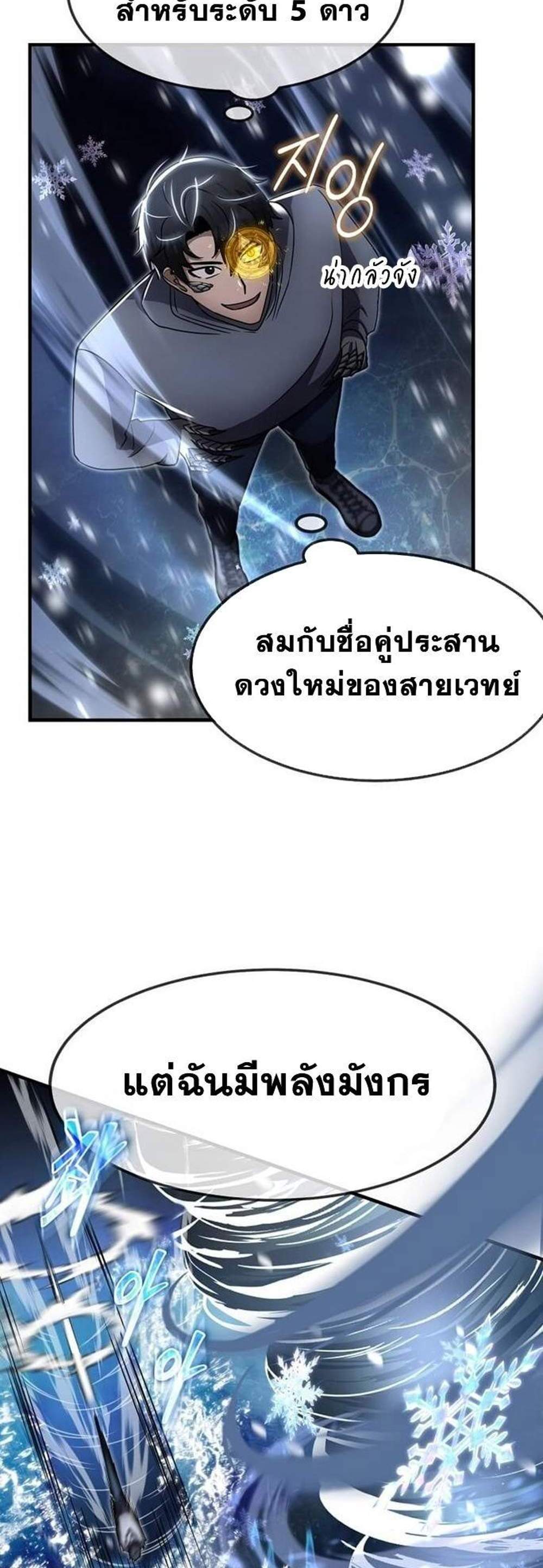Regressed Genius Creates Mythic Items การกลับมาของอัจฉริยะผู้สร้างอาวุธตำนาน แปลไทย