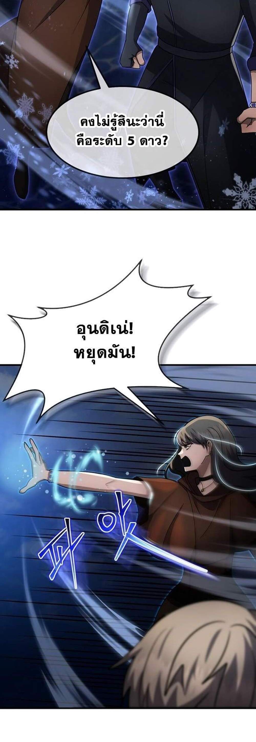 Regressed Genius Creates Mythic Items การกลับมาของอัจฉริยะผู้สร้างอาวุธตำนาน แปลไทย