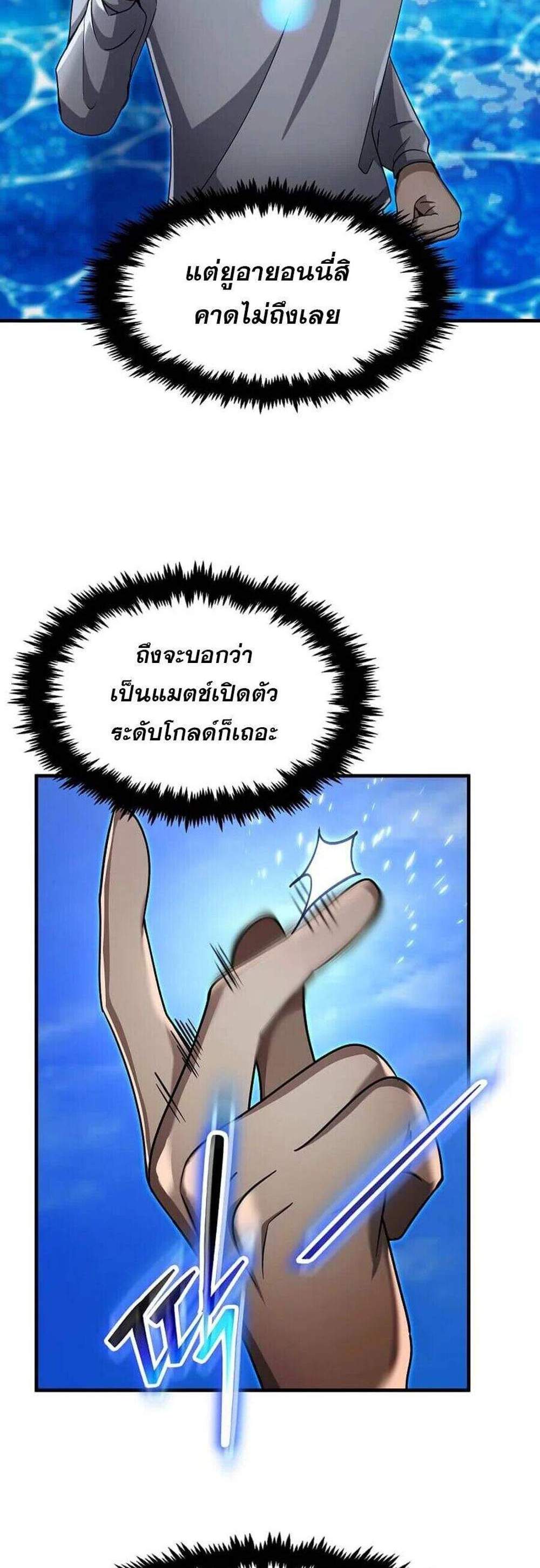 Regressed Genius Creates Mythic Items การกลับมาของอัจฉริยะผู้สร้างอาวุธตำนาน แปลไทย