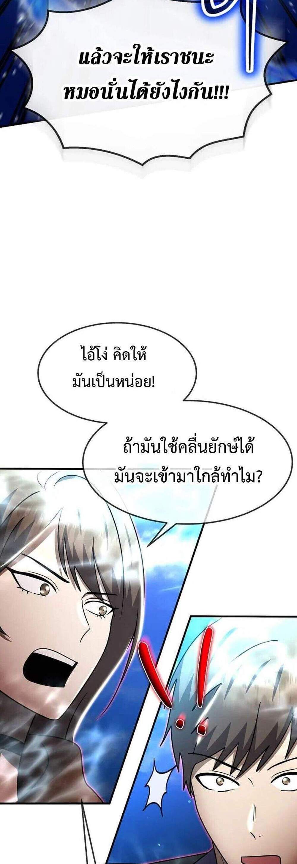 Regressed Genius Creates Mythic Items การกลับมาของอัจฉริยะผู้สร้างอาวุธตำนาน แปลไทย