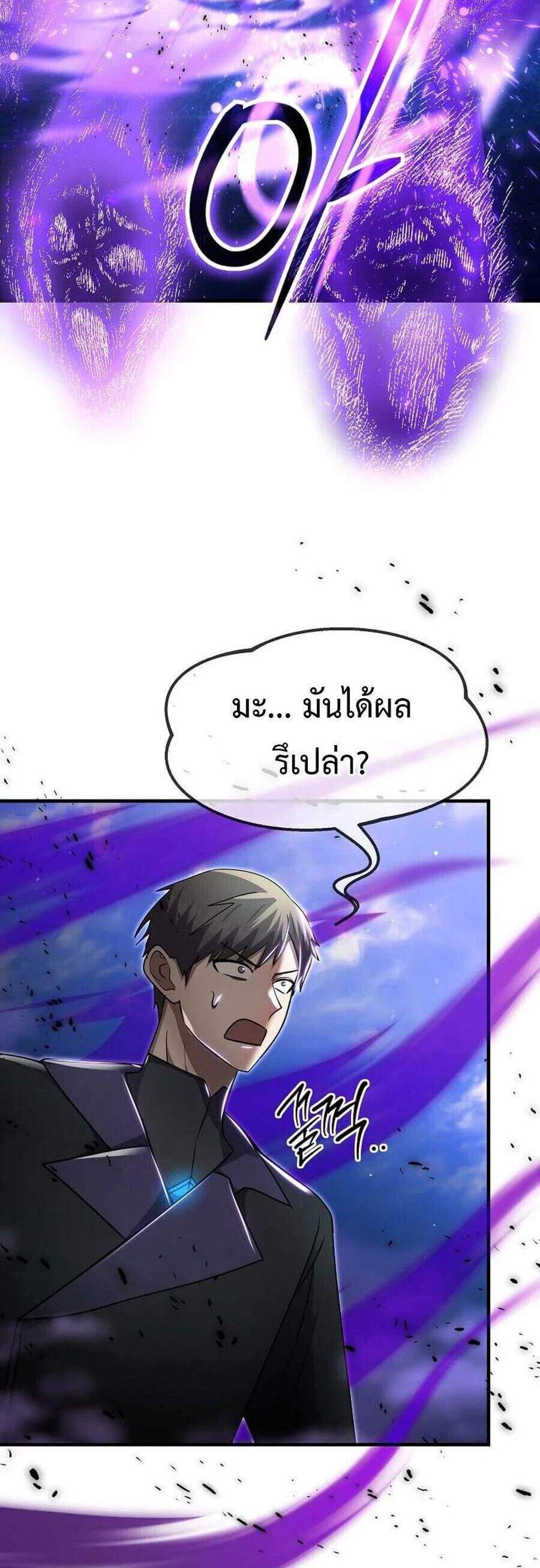 Regressed Genius Creates Mythic Items การกลับมาของอัจฉริยะผู้สร้างอาวุธตำนาน แปลไทย