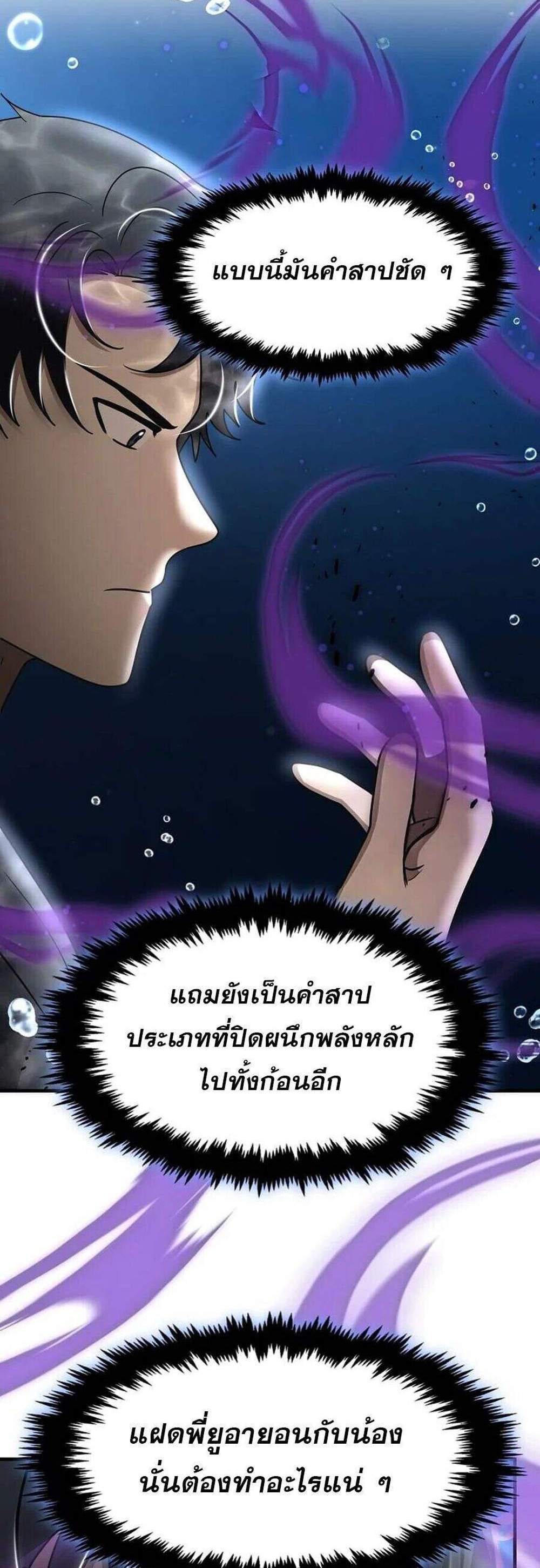 Regressed Genius Creates Mythic Items การกลับมาของอัจฉริยะผู้สร้างอาวุธตำนาน แปลไทย