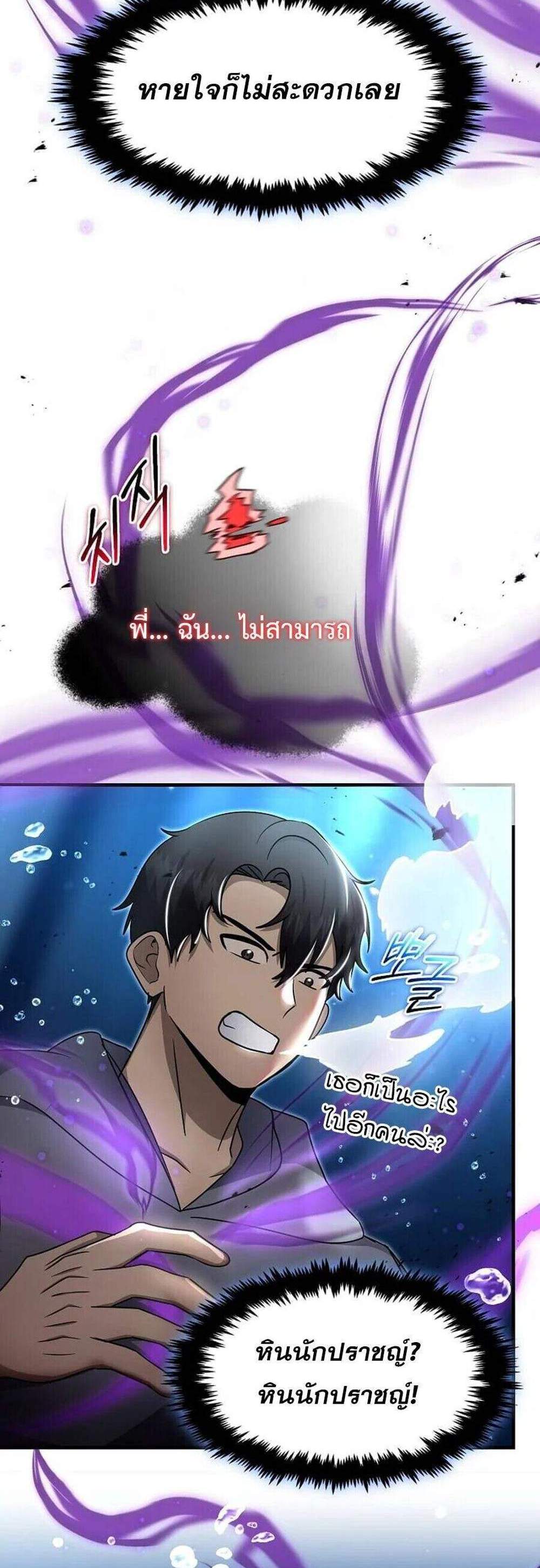 Regressed Genius Creates Mythic Items การกลับมาของอัจฉริยะผู้สร้างอาวุธตำนาน แปลไทย
