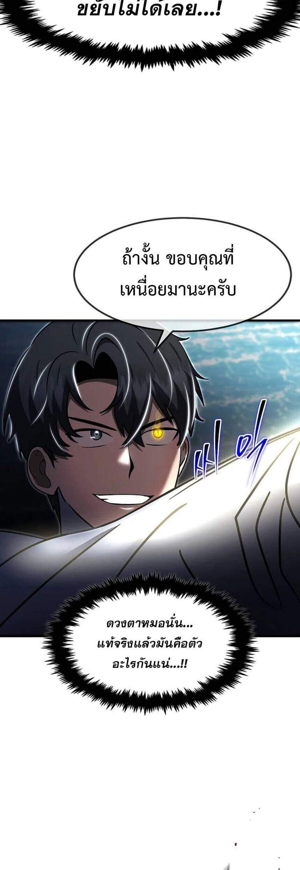Regressed Genius Creates Mythic Items การกลับมาของอัจฉริยะผู้สร้างอาวุธตำนาน แปลไทย