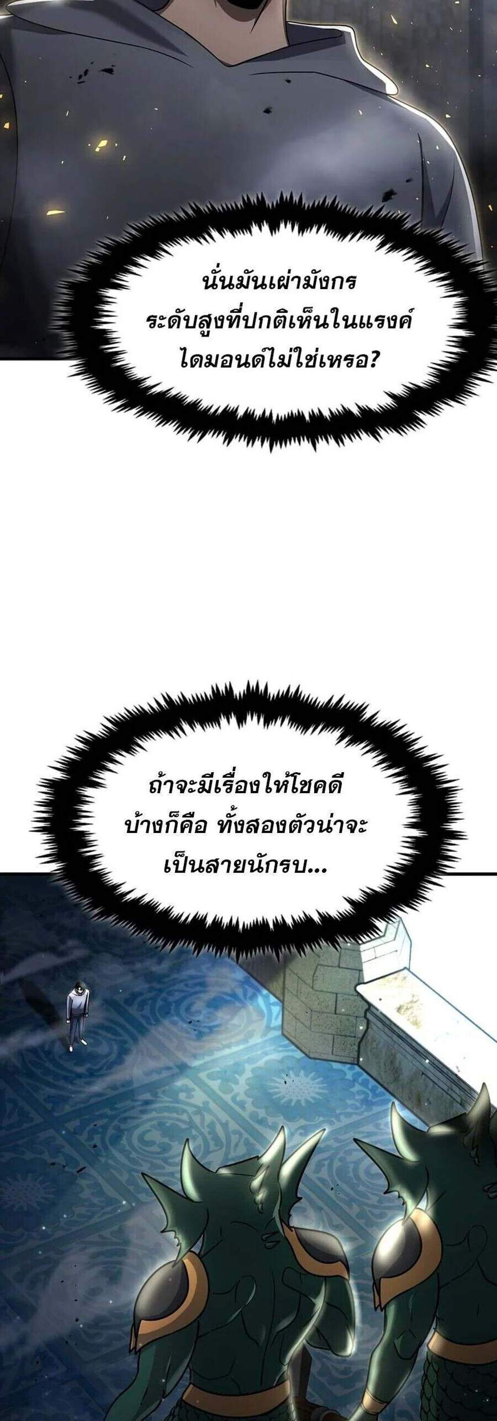 Regressed Genius Creates Mythic Items การกลับมาของอัจฉริยะผู้สร้างอาวุธตำนาน แปลไทย