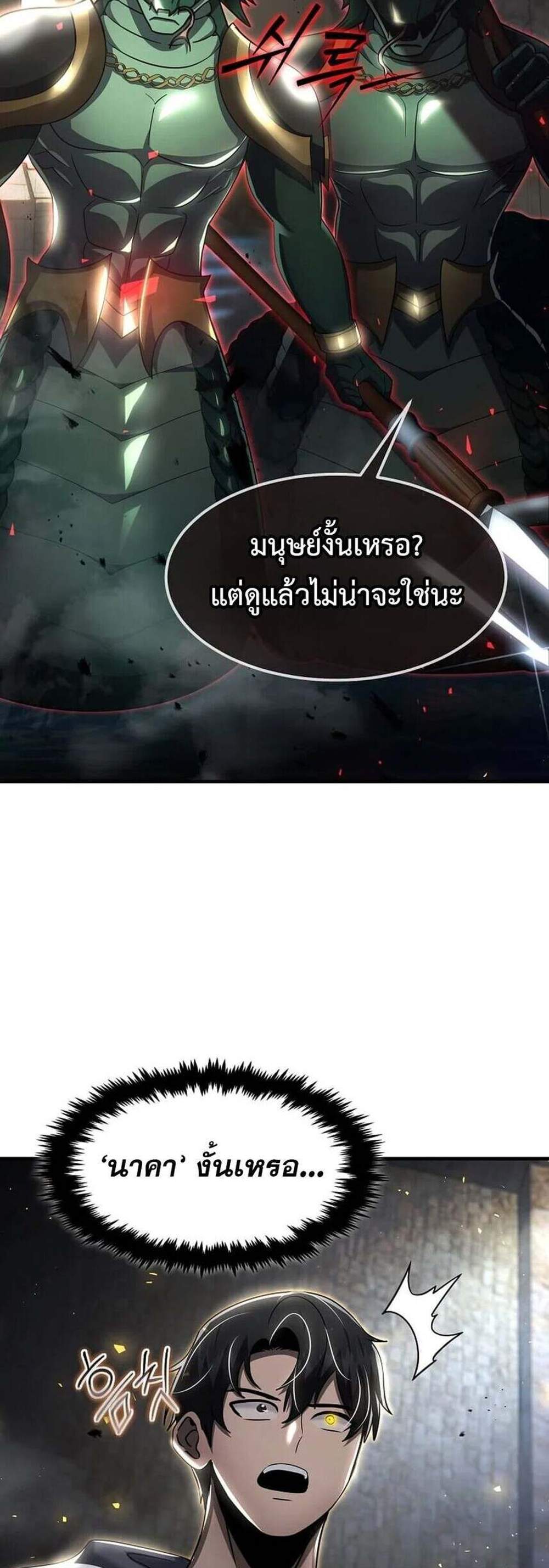 Regressed Genius Creates Mythic Items การกลับมาของอัจฉริยะผู้สร้างอาวุธตำนาน แปลไทย