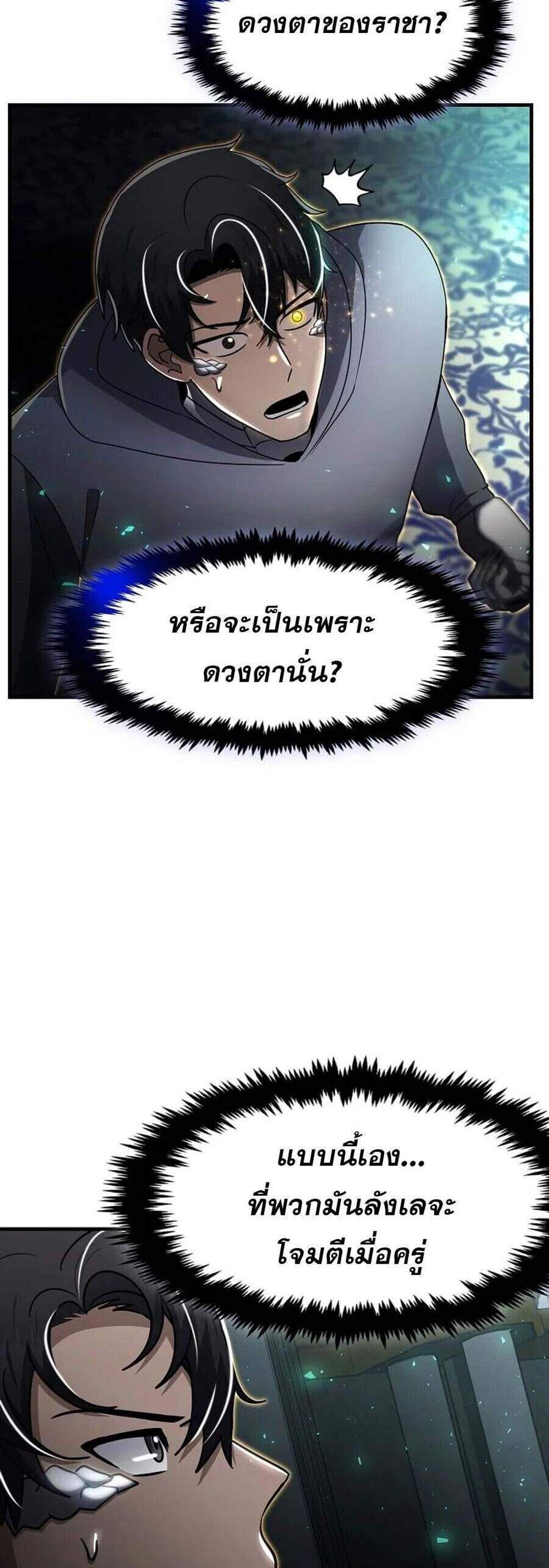 Regressed Genius Creates Mythic Items การกลับมาของอัจฉริยะผู้สร้างอาวุธตำนาน แปลไทย