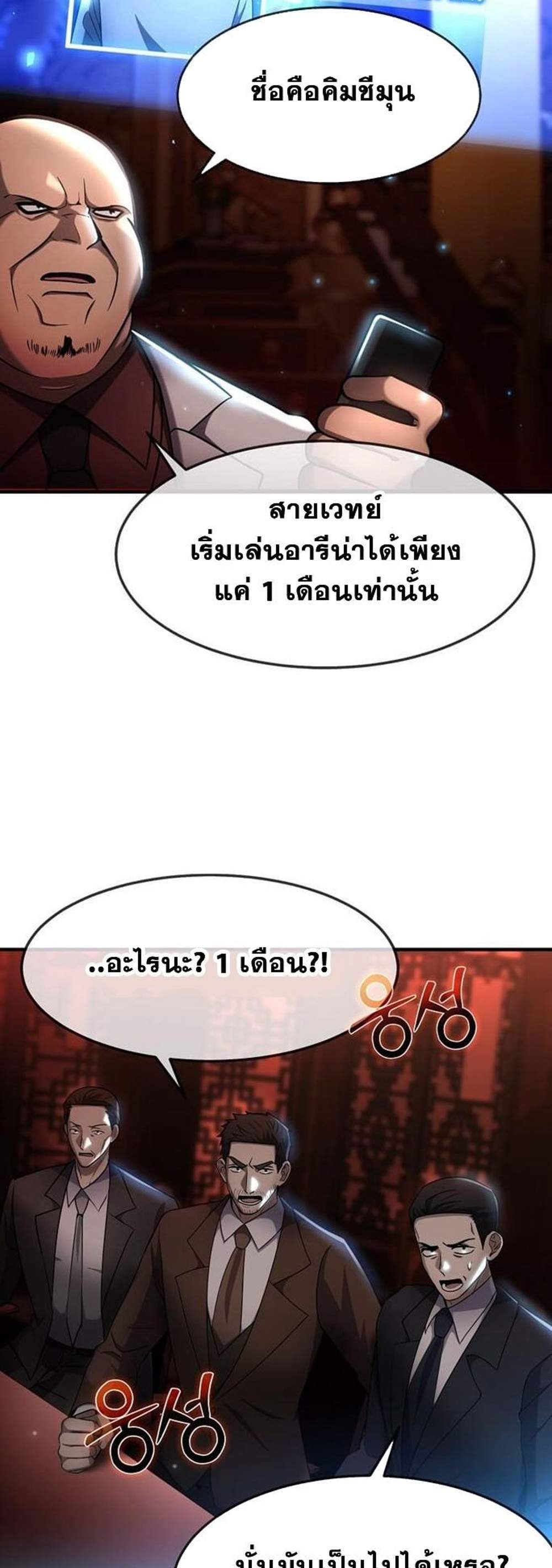 Regressed Genius Creates Mythic Items การกลับมาของอัจฉริยะผู้สร้างอาวุธตำนาน แปลไทย