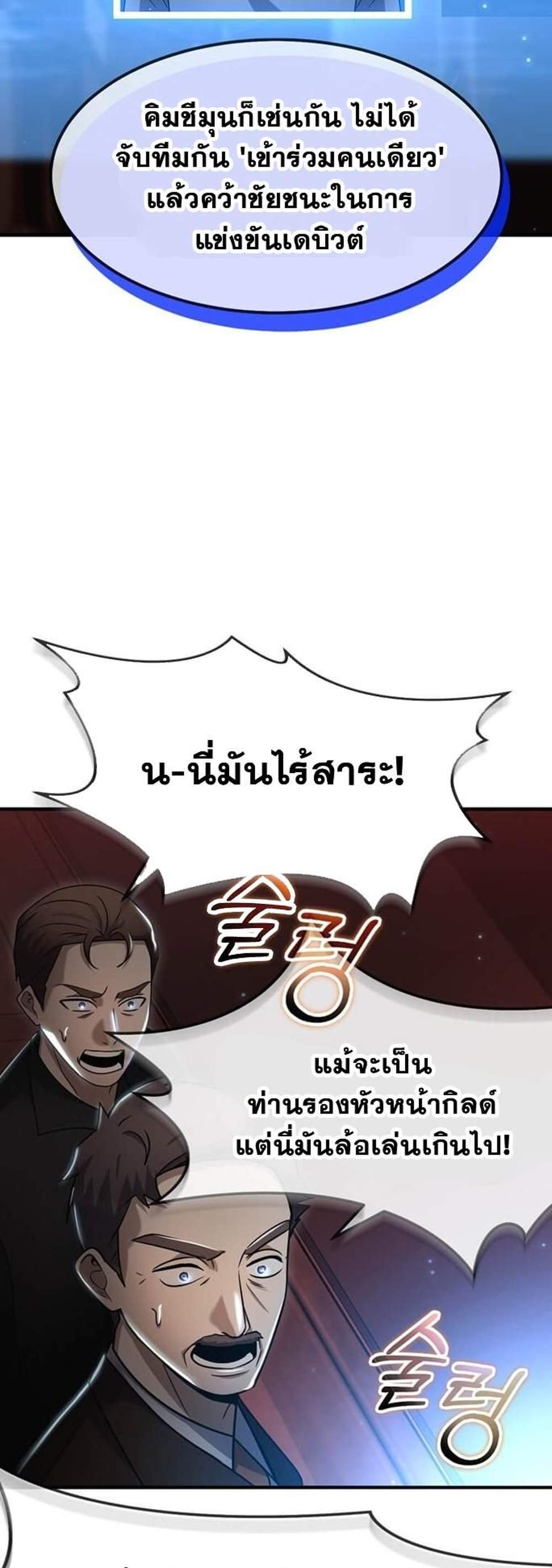 Regressed Genius Creates Mythic Items การกลับมาของอัจฉริยะผู้สร้างอาวุธตำนาน แปลไทย