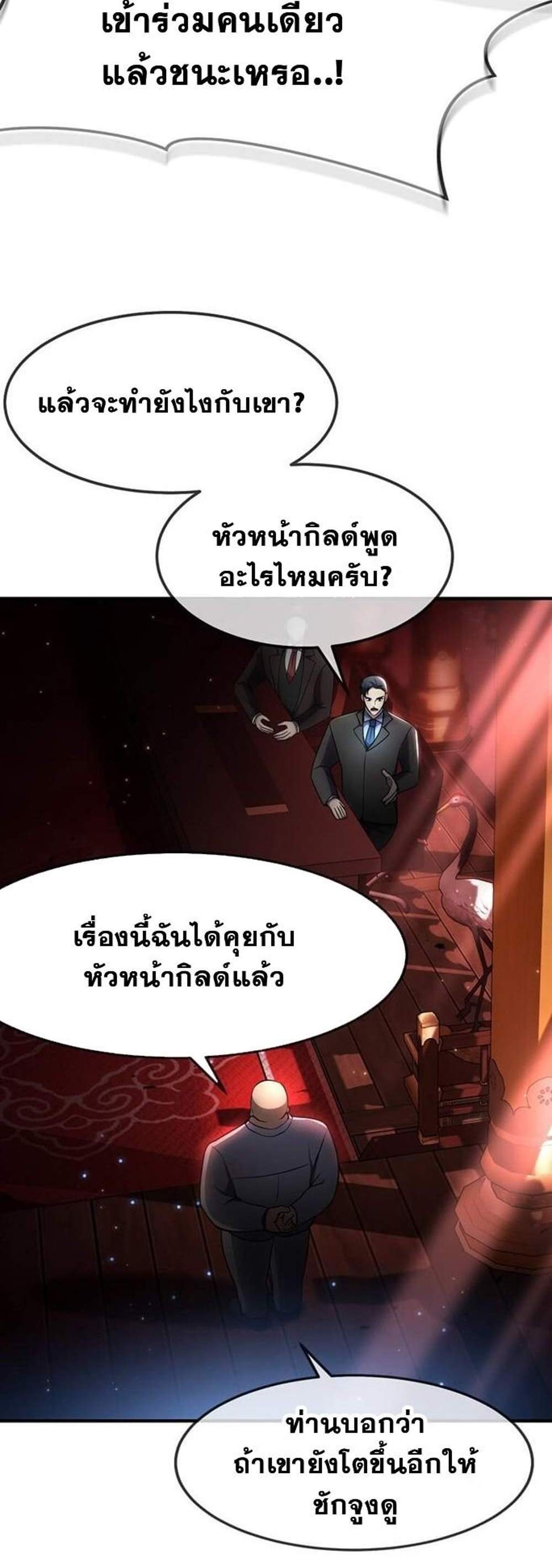 Regressed Genius Creates Mythic Items การกลับมาของอัจฉริยะผู้สร้างอาวุธตำนาน แปลไทย