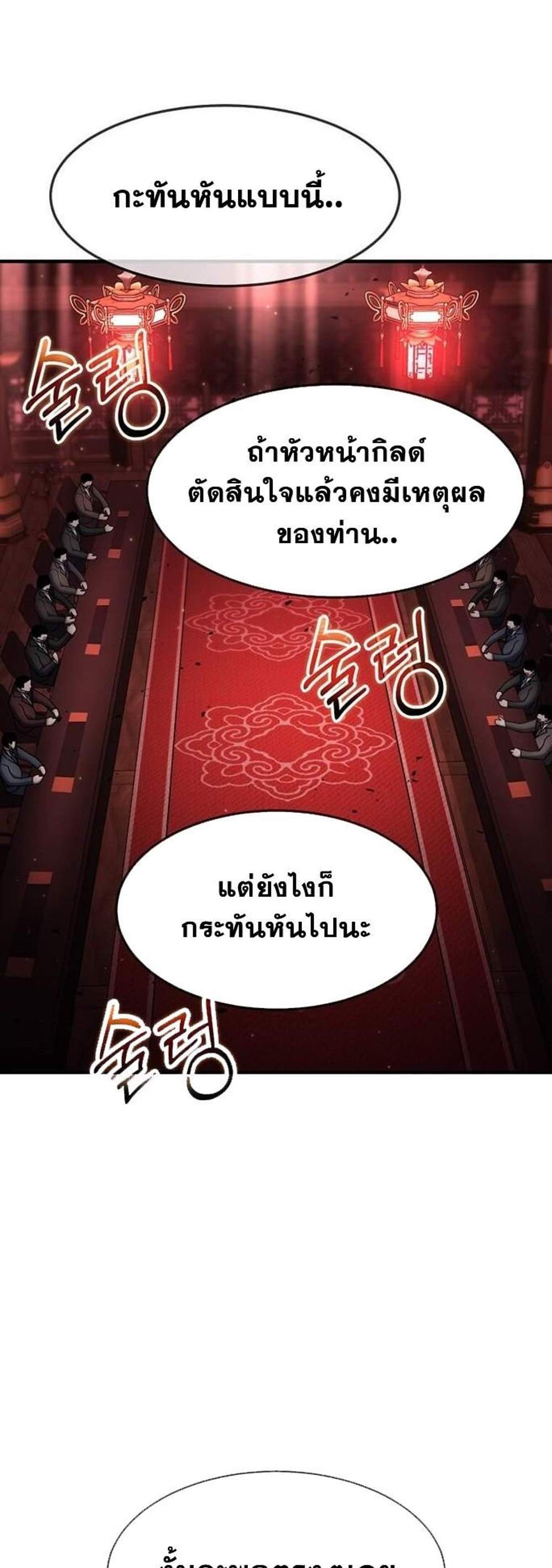 Regressed Genius Creates Mythic Items การกลับมาของอัจฉริยะผู้สร้างอาวุธตำนาน แปลไทย