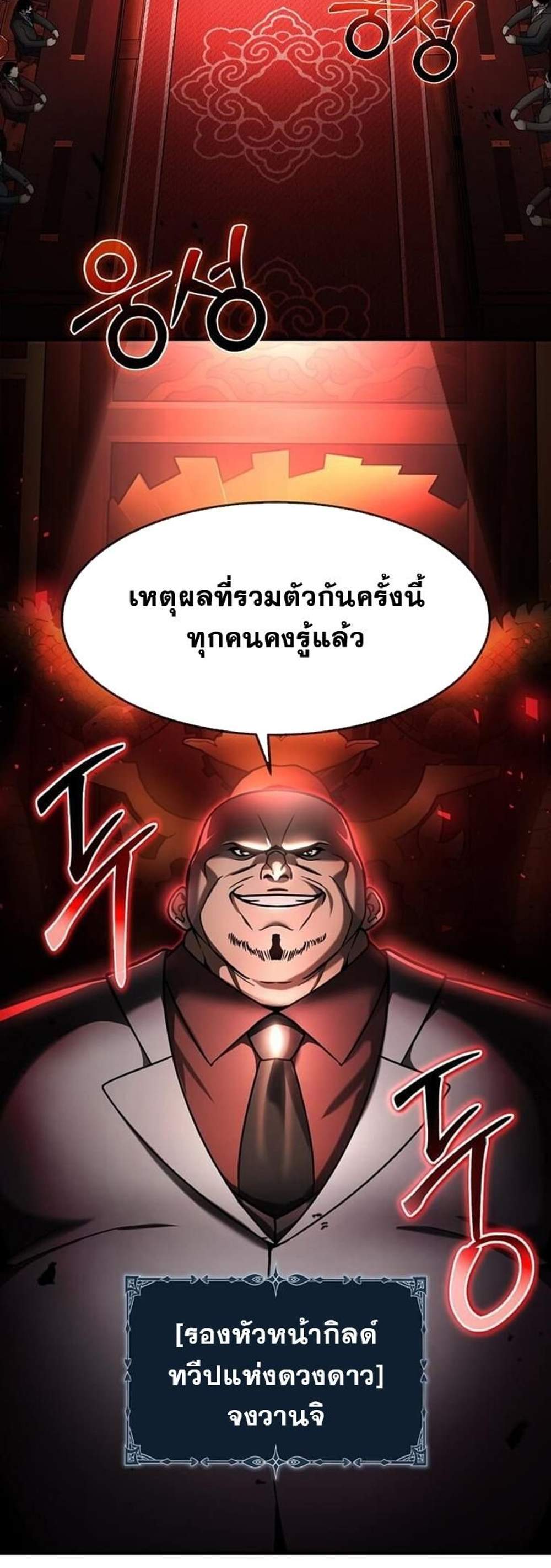 Regressed Genius Creates Mythic Items การกลับมาของอัจฉริยะผู้สร้างอาวุธตำนาน แปลไทย