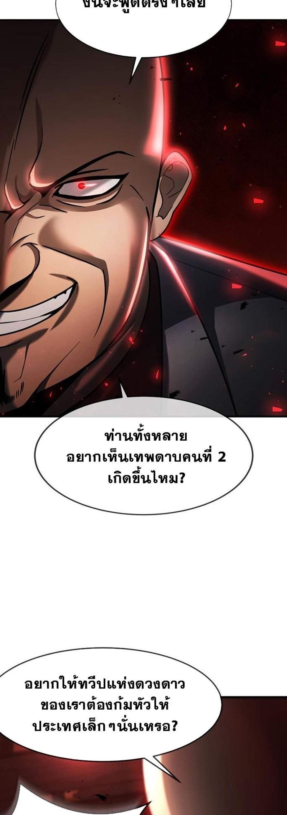 Regressed Genius Creates Mythic Items การกลับมาของอัจฉริยะผู้สร้างอาวุธตำนาน แปลไทย