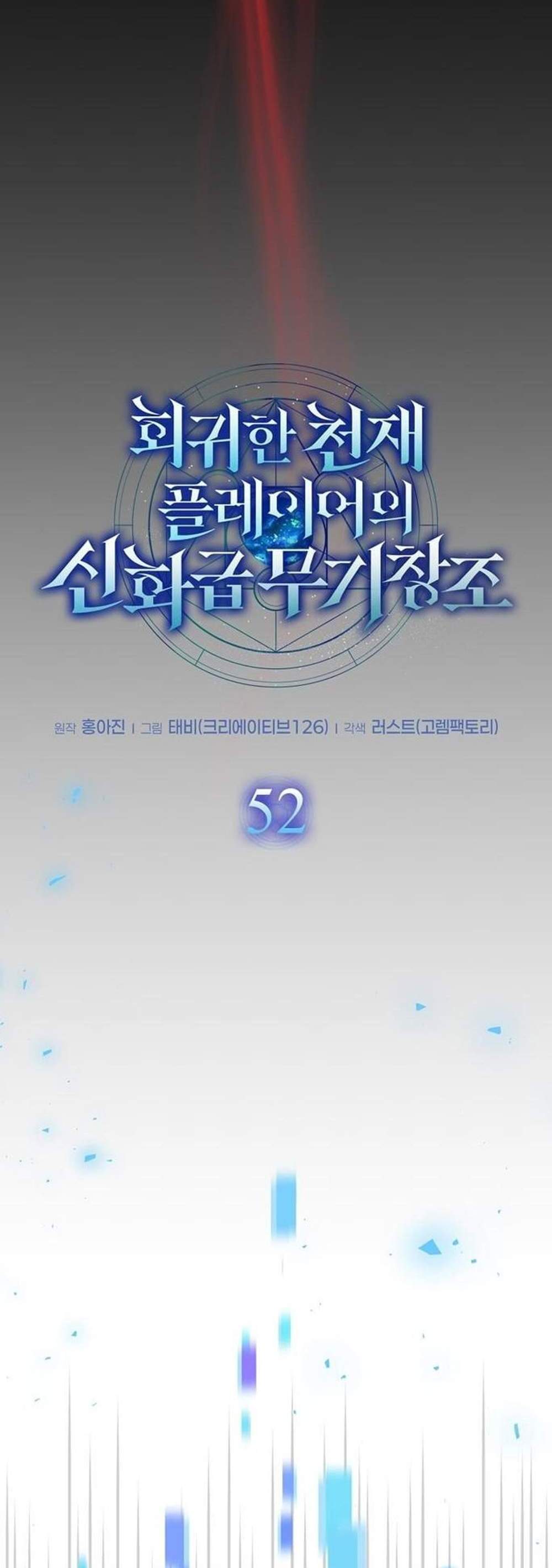 Regressed Genius Creates Mythic Items การกลับมาของอัจฉริยะผู้สร้างอาวุธตำนาน แปลไทย