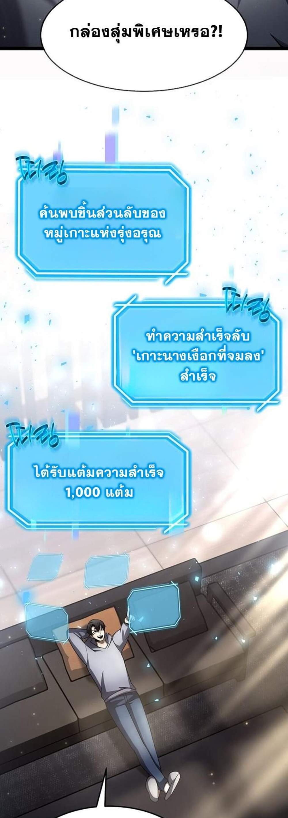 Regressed Genius Creates Mythic Items การกลับมาของอัจฉริยะผู้สร้างอาวุธตำนาน แปลไทย