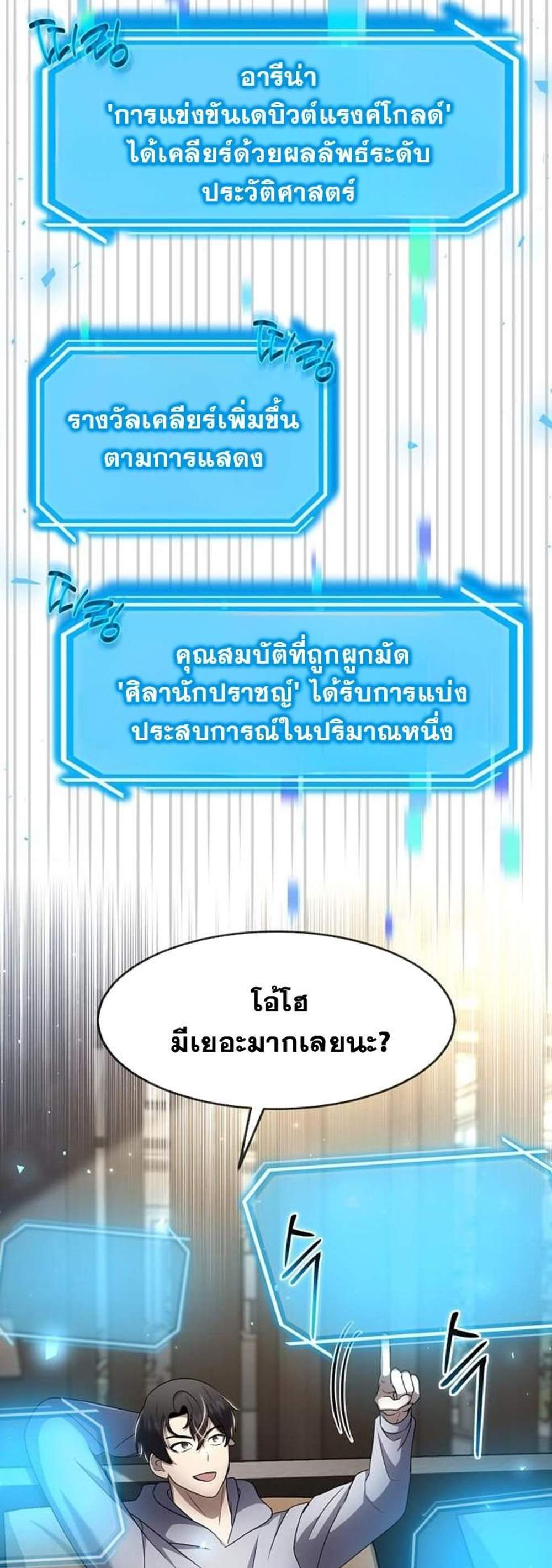 Regressed Genius Creates Mythic Items การกลับมาของอัจฉริยะผู้สร้างอาวุธตำนาน แปลไทย