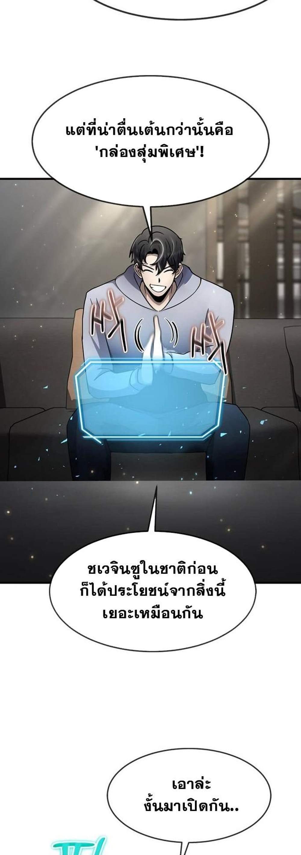 Regressed Genius Creates Mythic Items การกลับมาของอัจฉริยะผู้สร้างอาวุธตำนาน แปลไทย