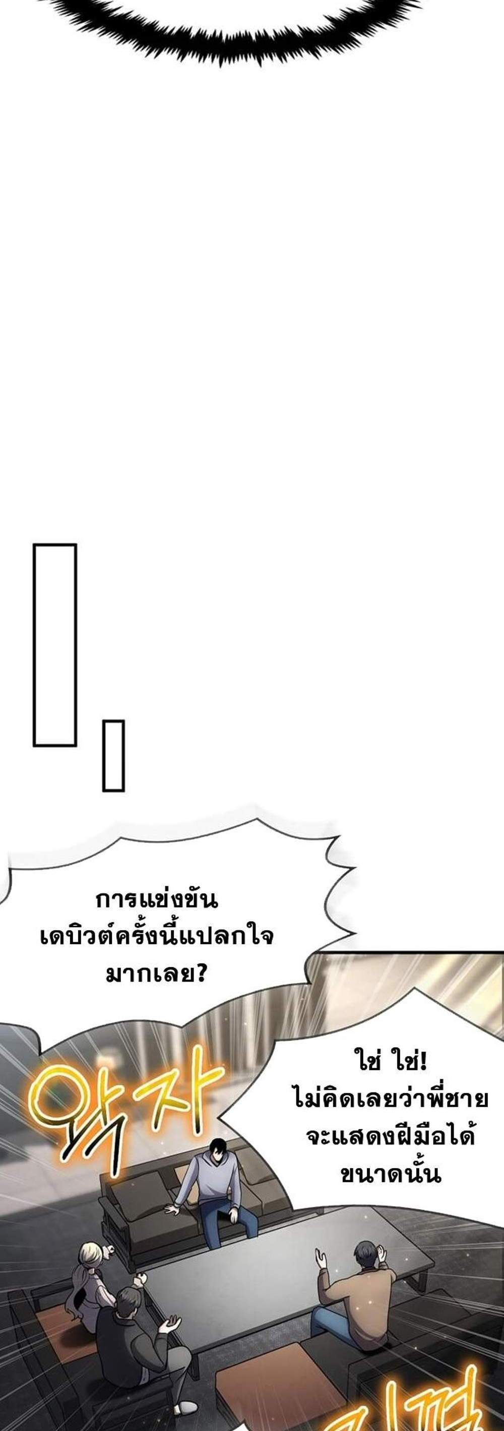 Regressed Genius Creates Mythic Items การกลับมาของอัจฉริยะผู้สร้างอาวุธตำนาน แปลไทย